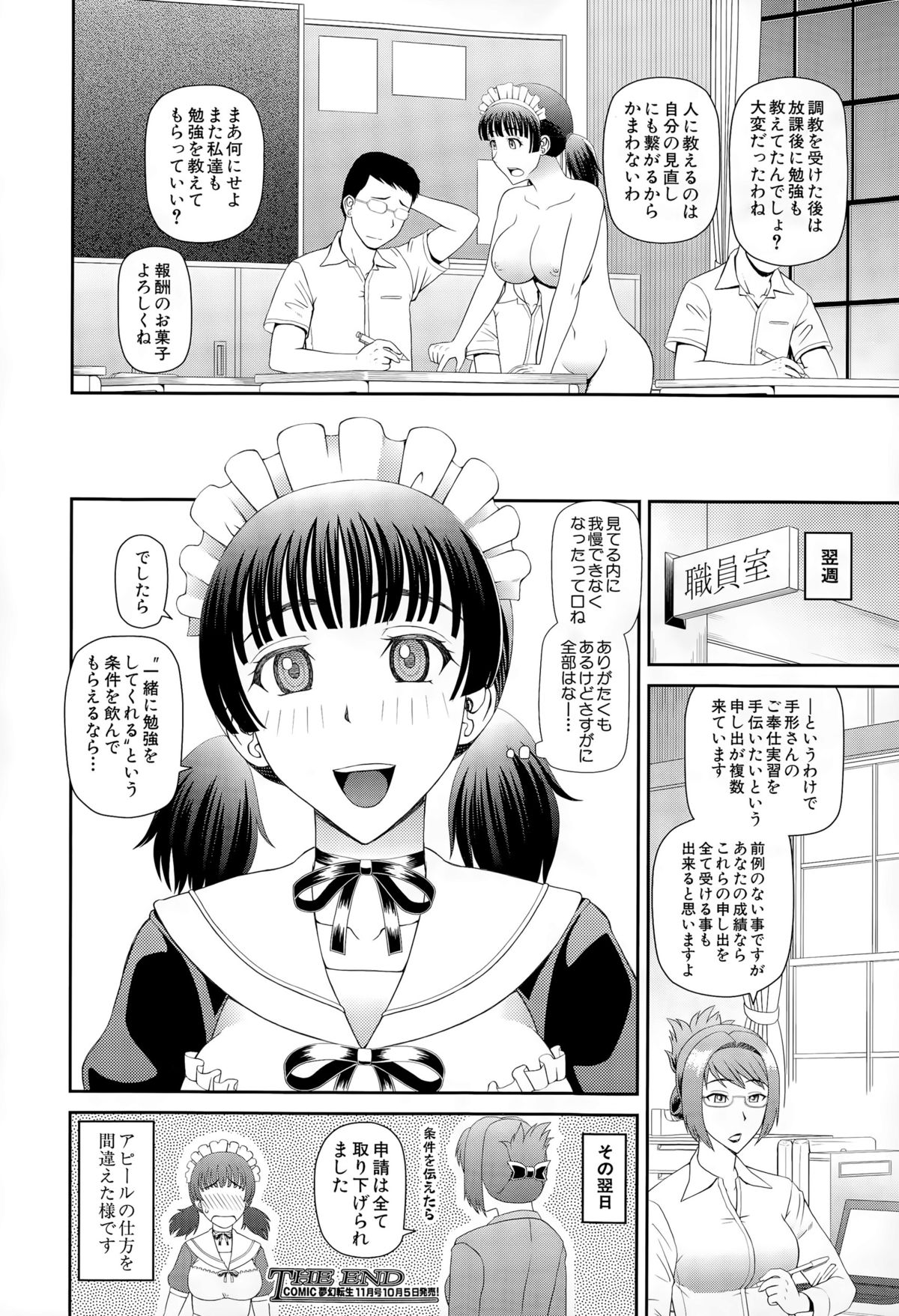 COMIC 夢幻転生 2015年10月号