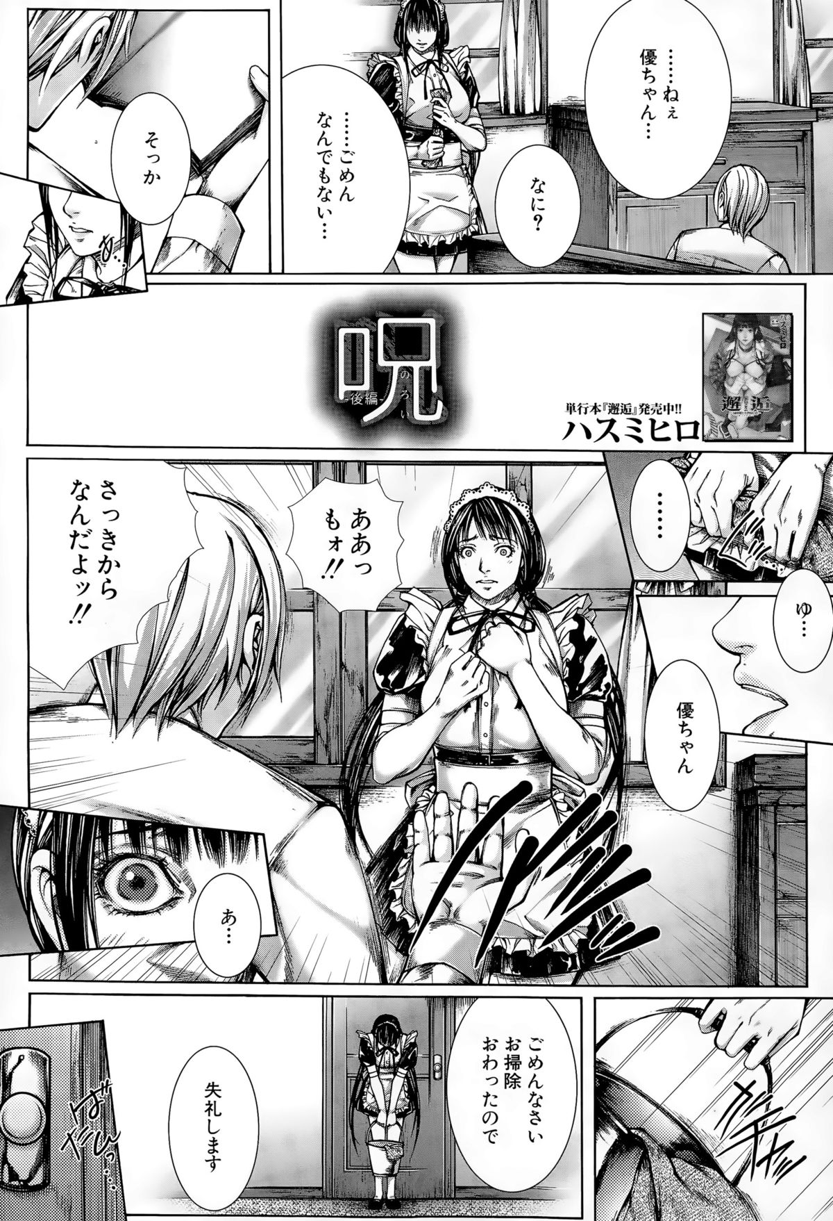 COMIC 夢幻転生 2015年10月号