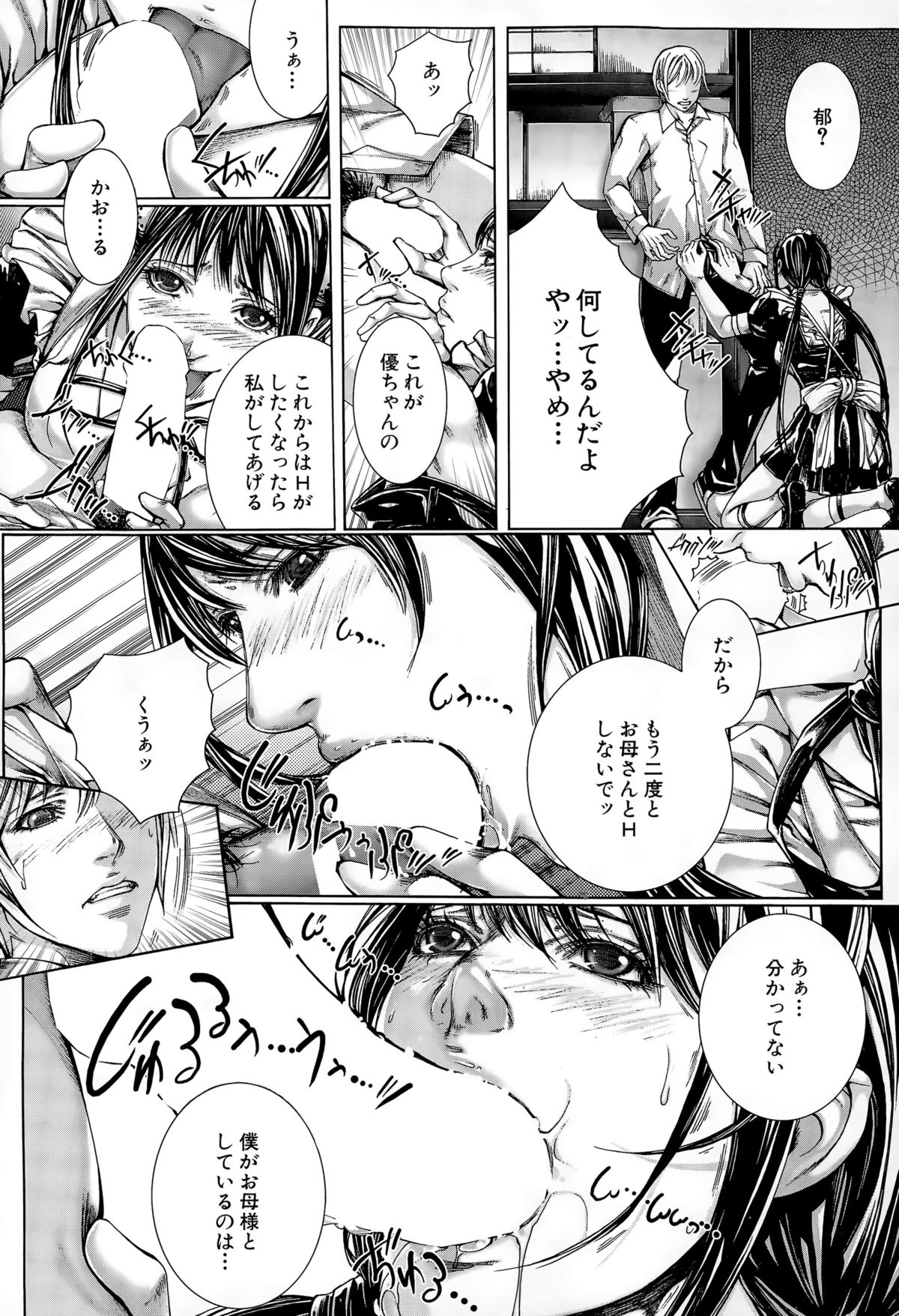 COMIC 夢幻転生 2015年10月号