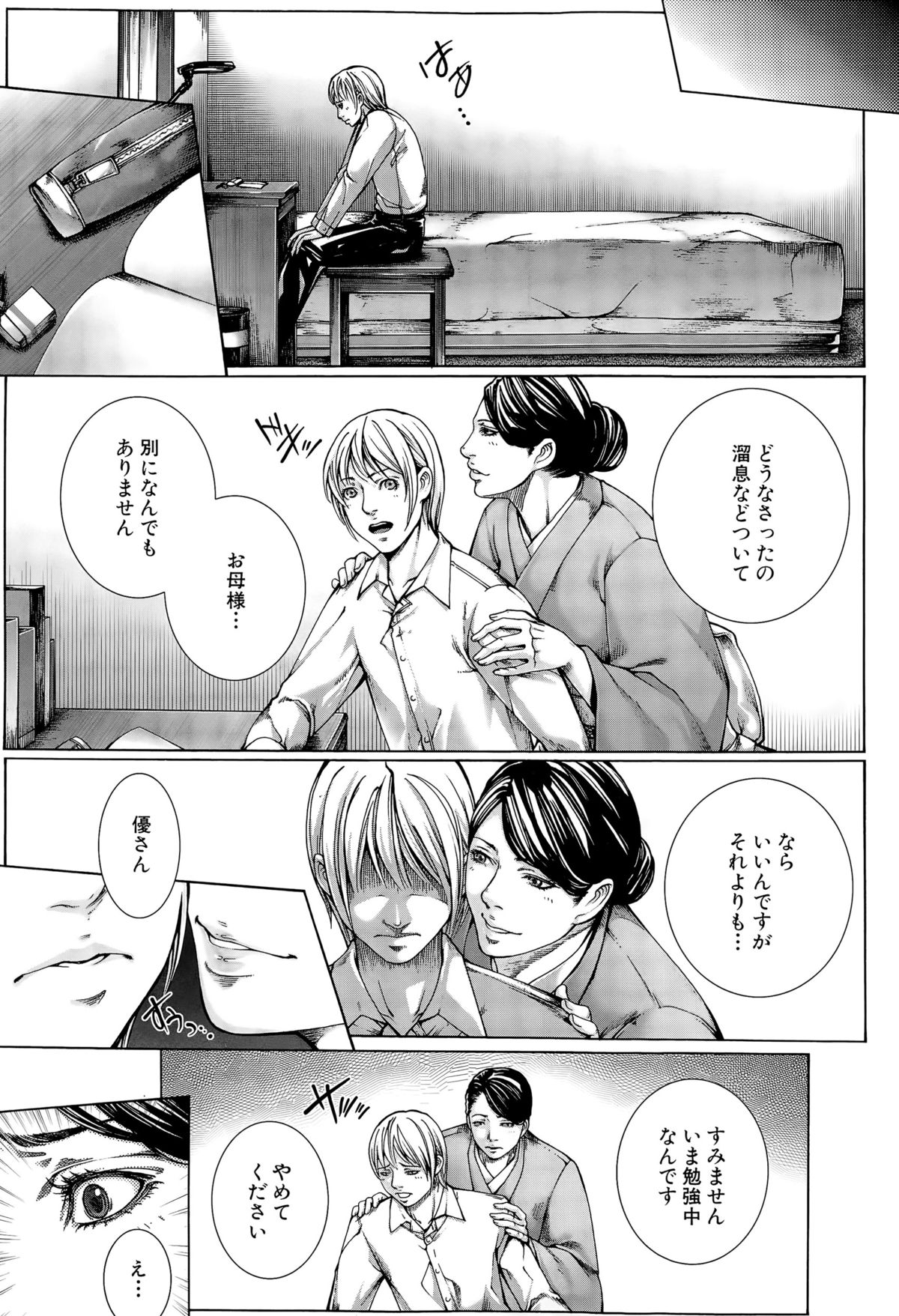 COMIC 夢幻転生 2015年10月号