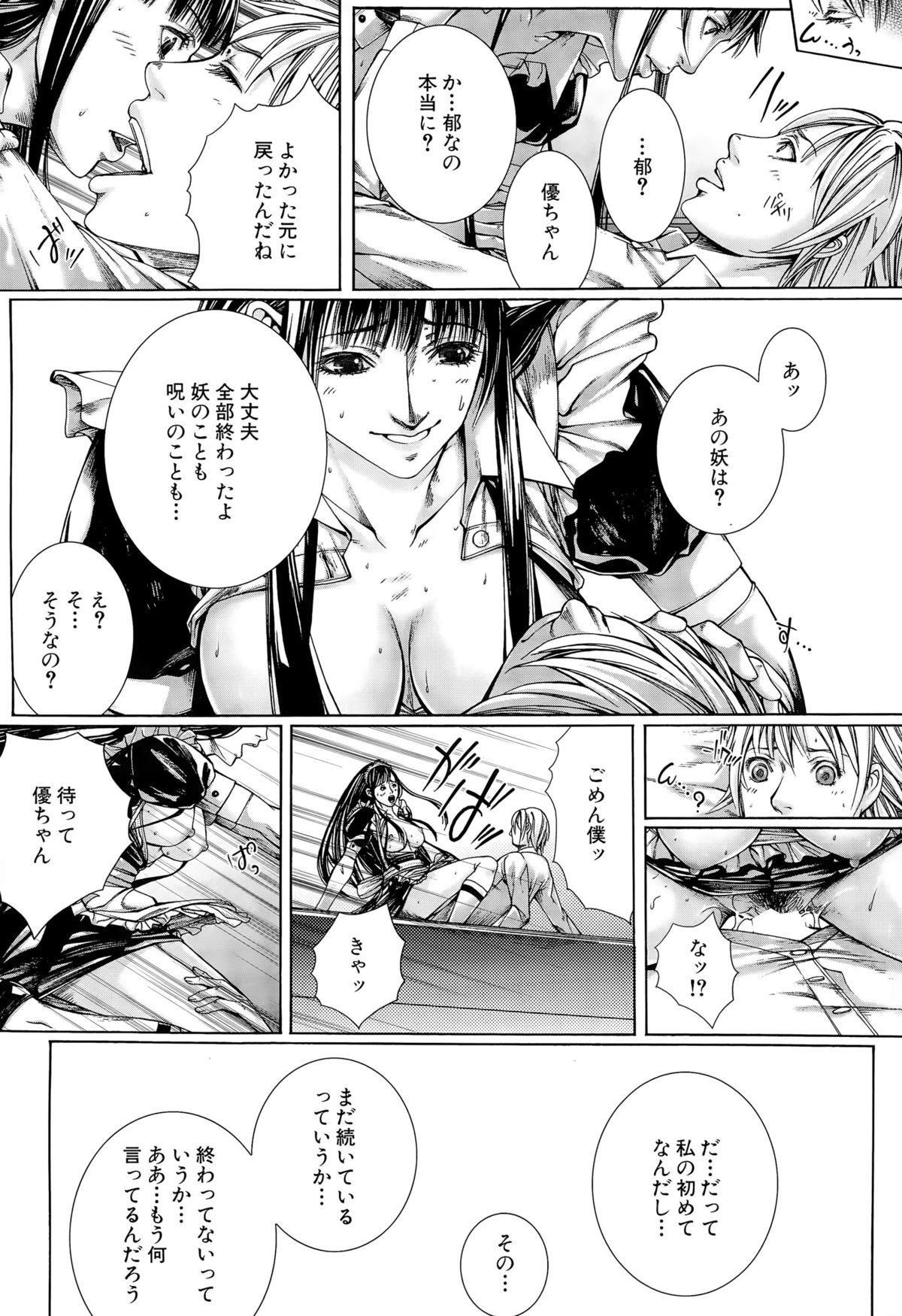 COMIC 夢幻転生 2015年10月号