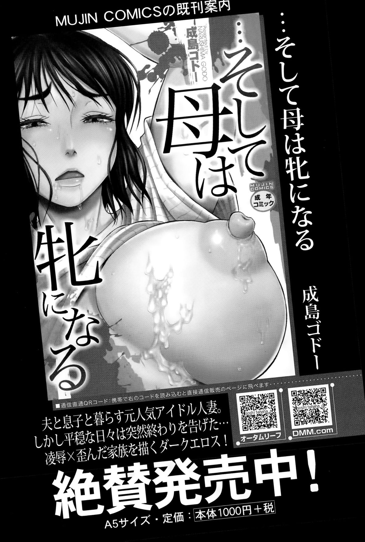 COMIC 夢幻転生 2015年10月号