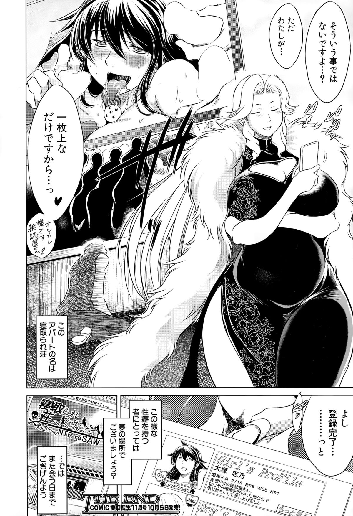 COMIC 夢幻転生 2015年10月号