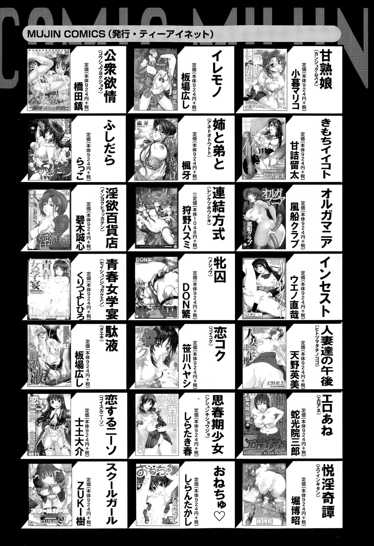 COMIC 夢幻転生 2015年10月号