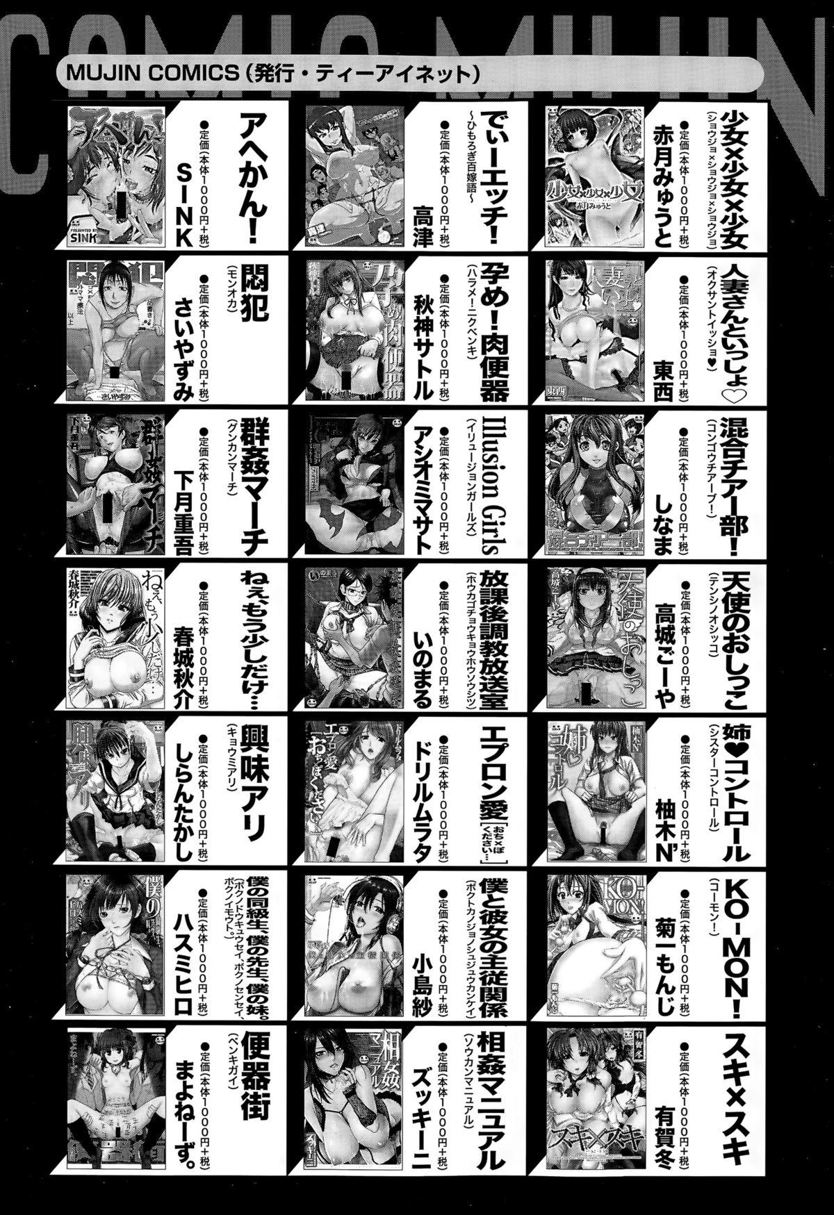 COMIC 夢幻転生 2015年10月号