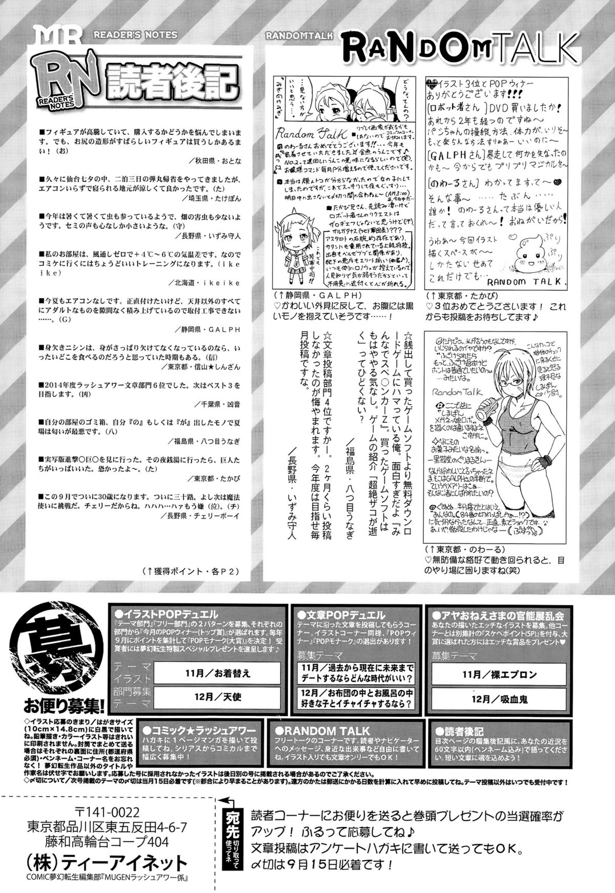 COMIC 夢幻転生 2015年10月号