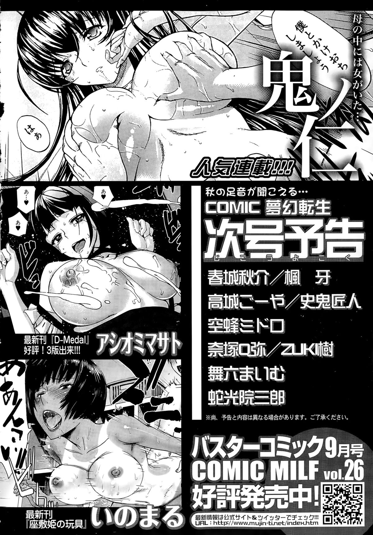 COMIC 夢幻転生 2015年10月号