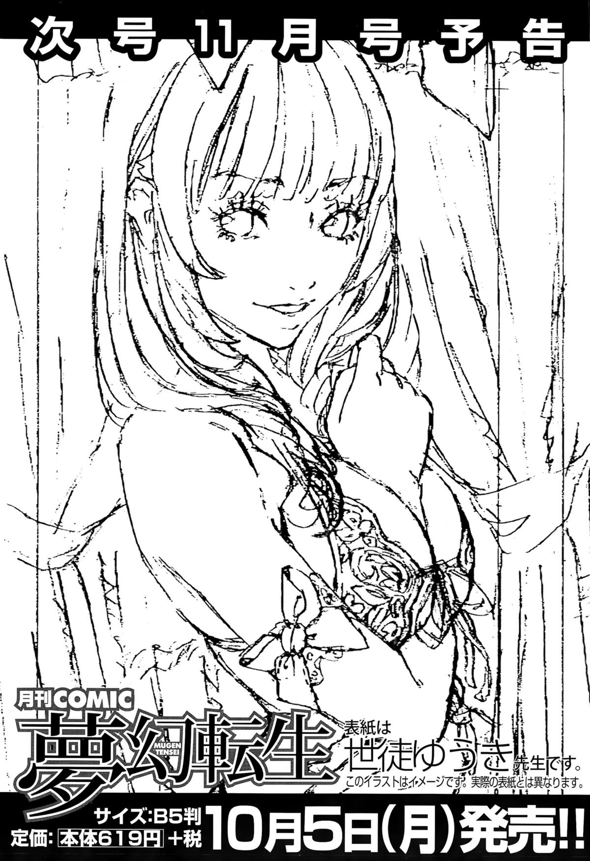 COMIC 夢幻転生 2015年10月号