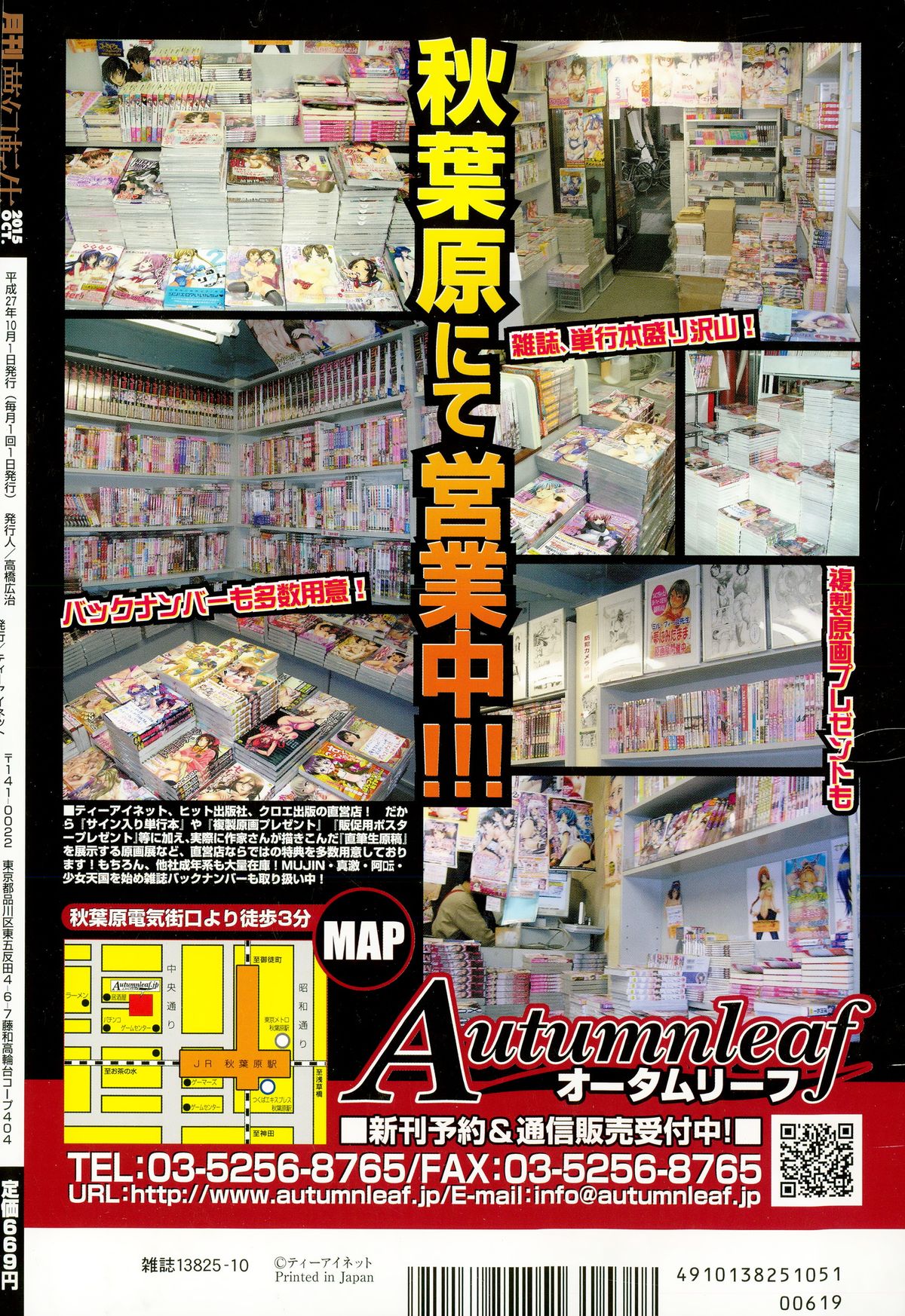 COMIC 夢幻転生 2015年10月号