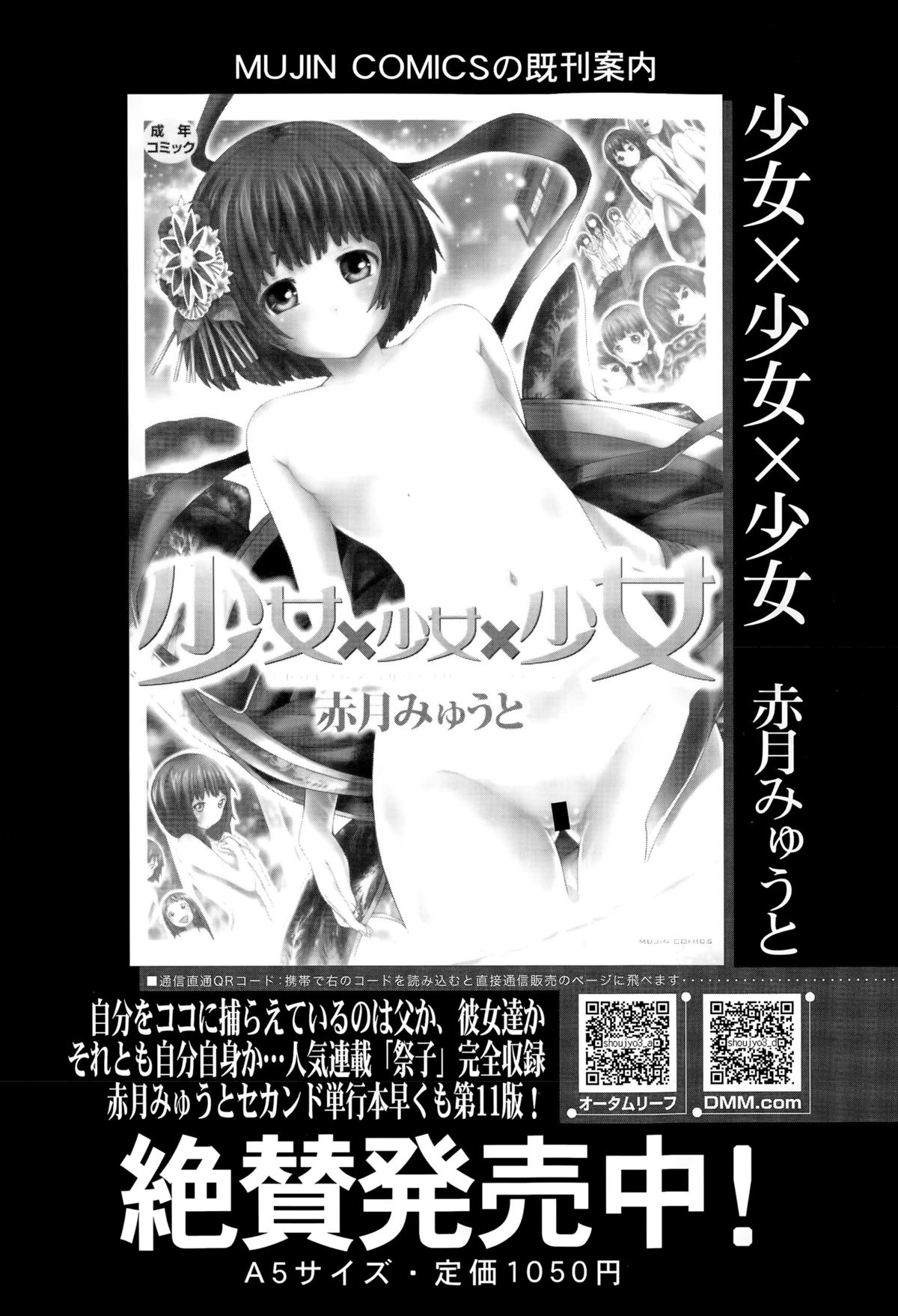 COMIC 夢幻転生 2015年10月号