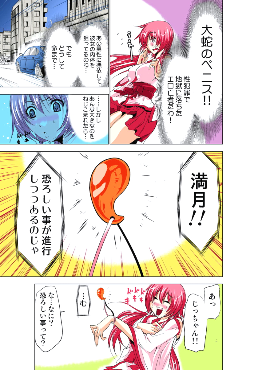 [ヤマモト月、葵抄] 性感霊感巫女少女みこまん 1 [DL版]