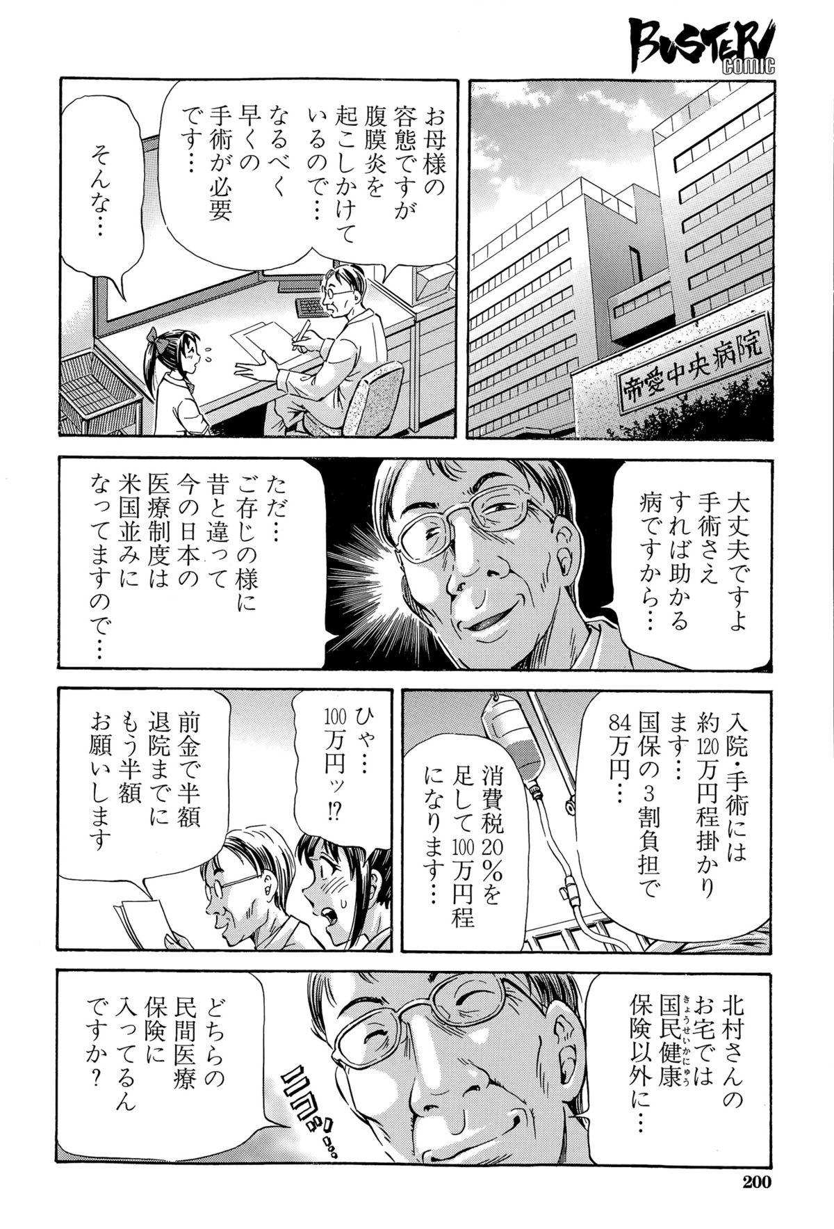 BUSTER COMIC 2015年11月号