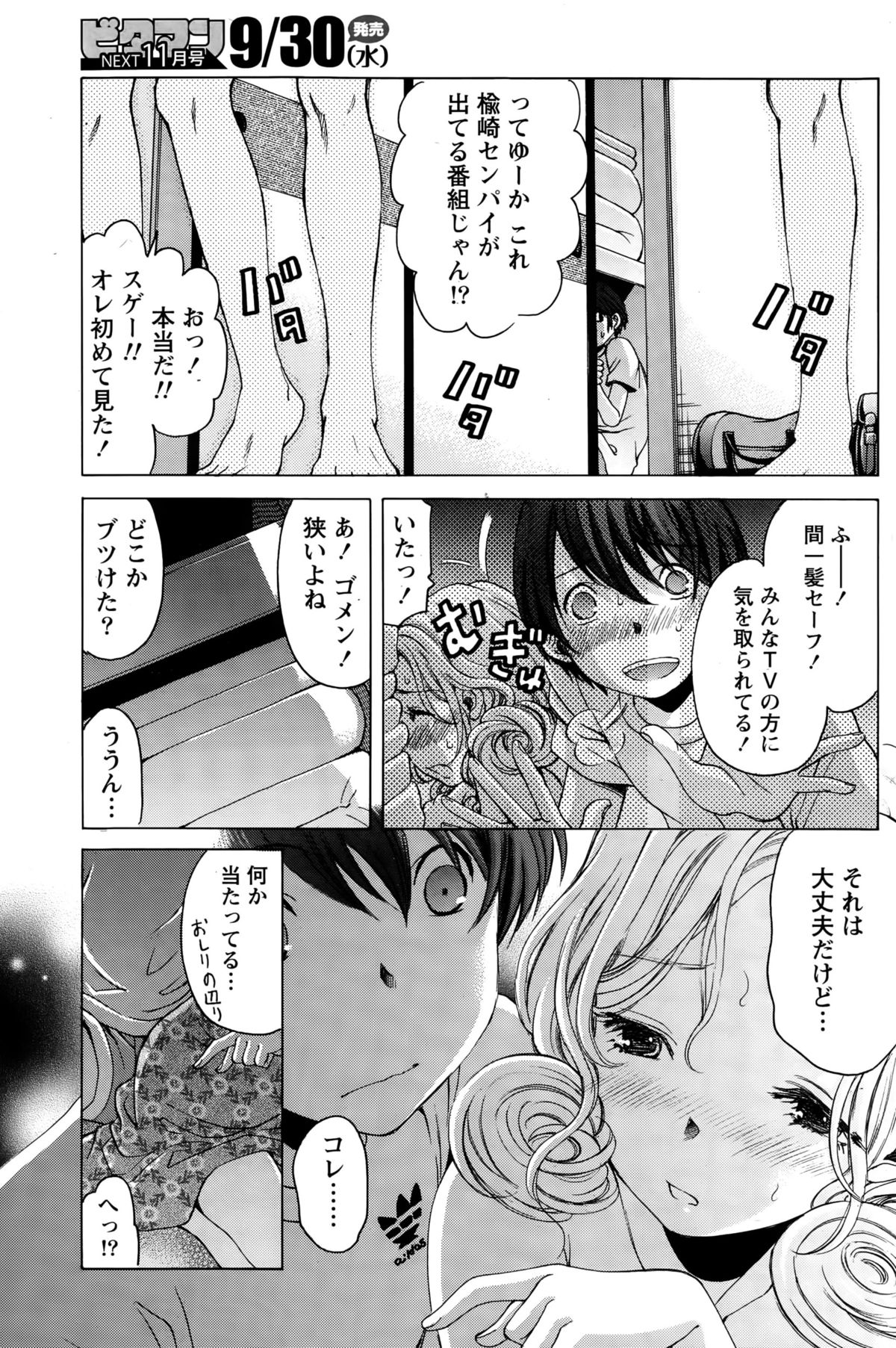 月刊 ビタマン 2015年10月号