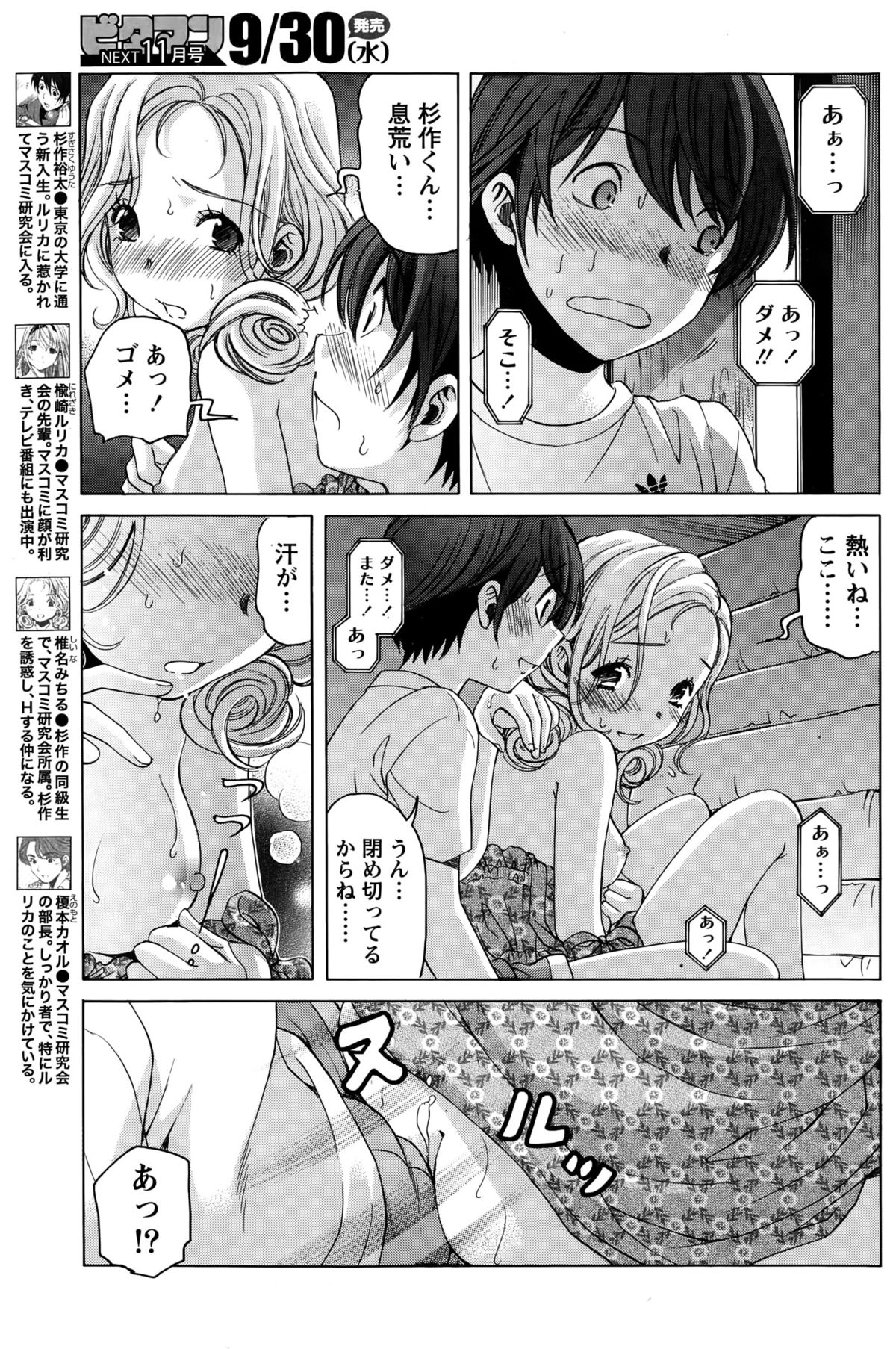 月刊 ビタマン 2015年10月号