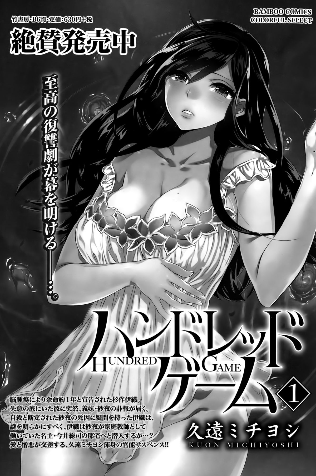 月刊 ビタマン 2015年10月号