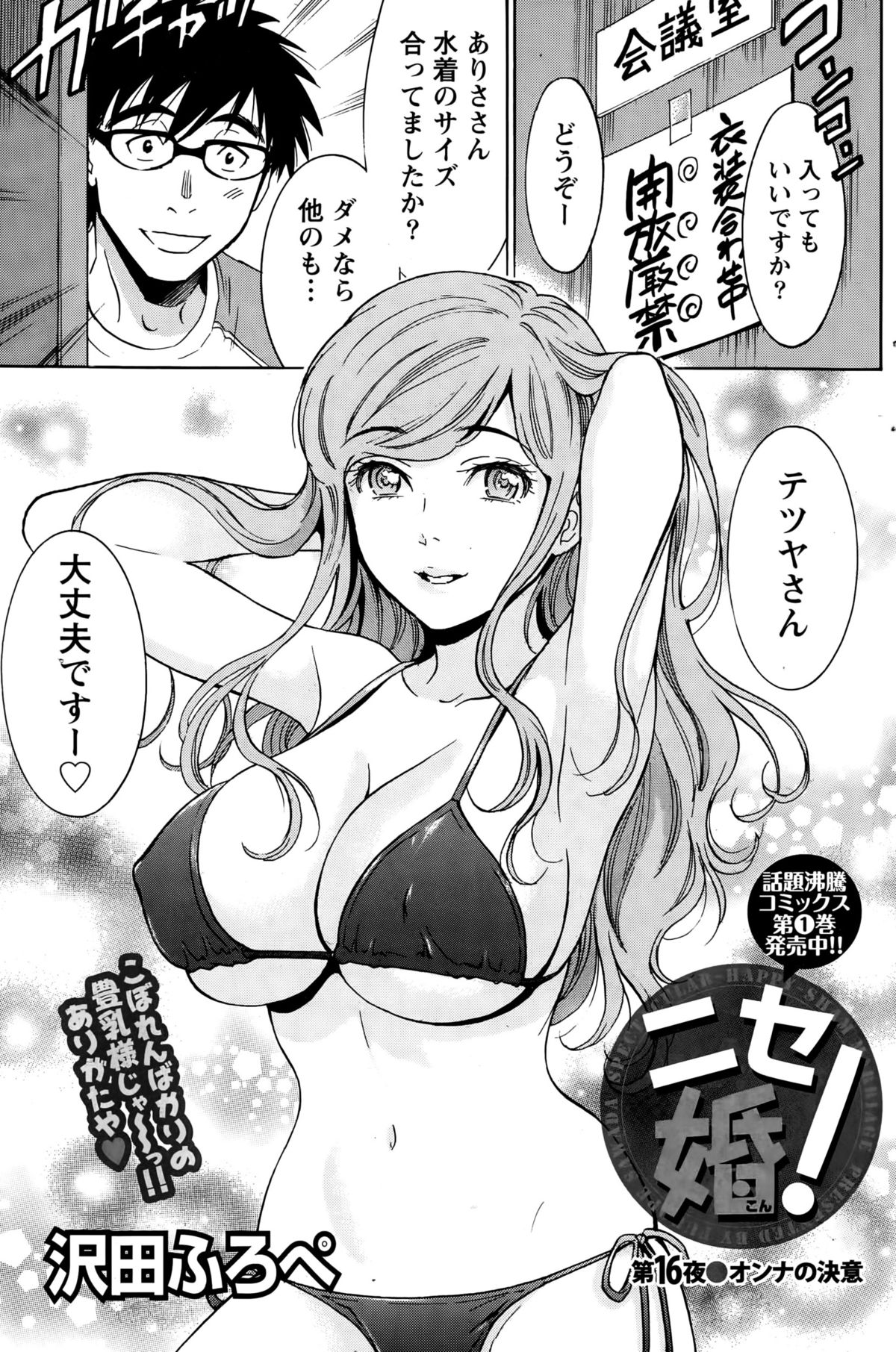 月刊 ビタマン 2015年10月号