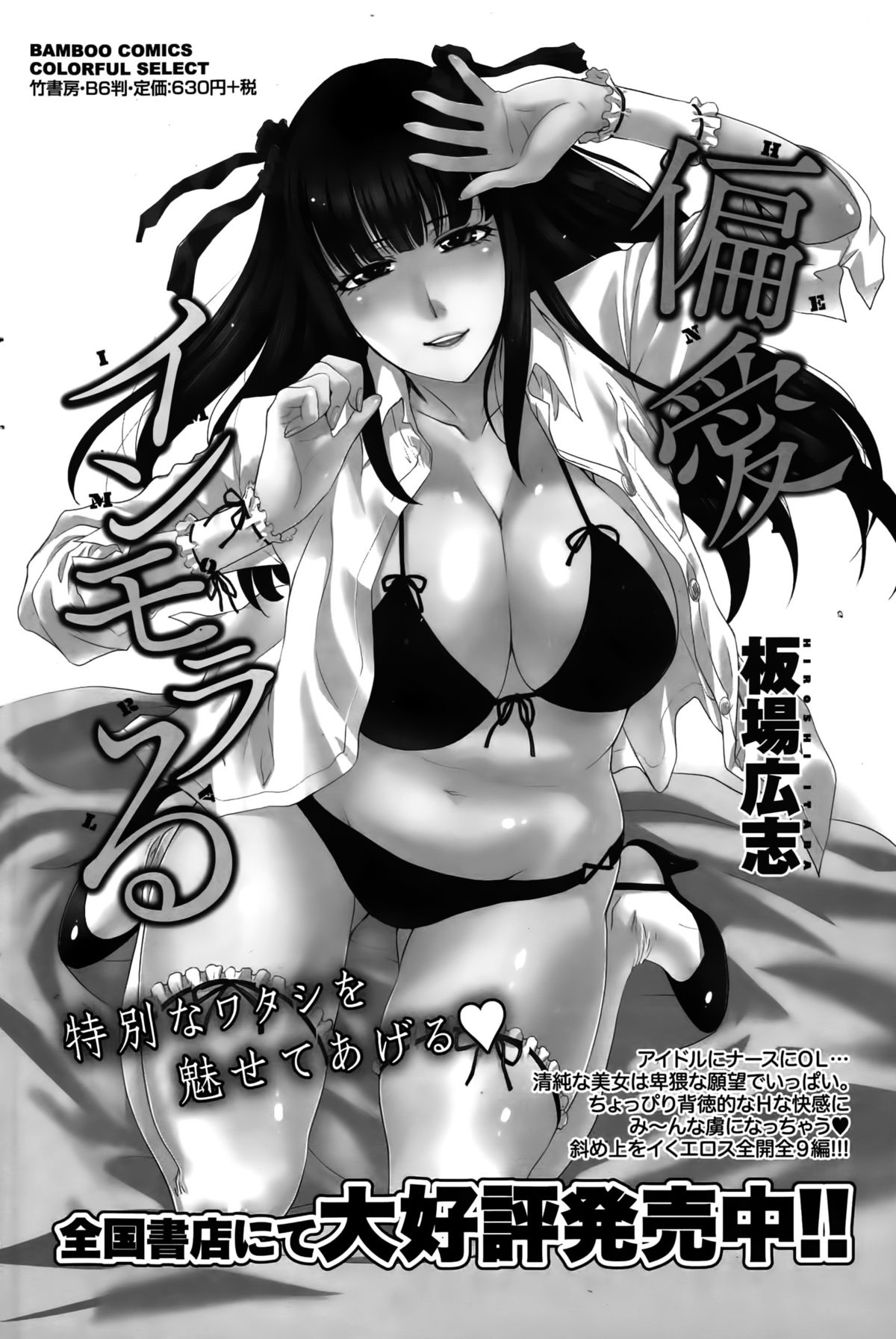 月刊 ビタマン 2015年10月号