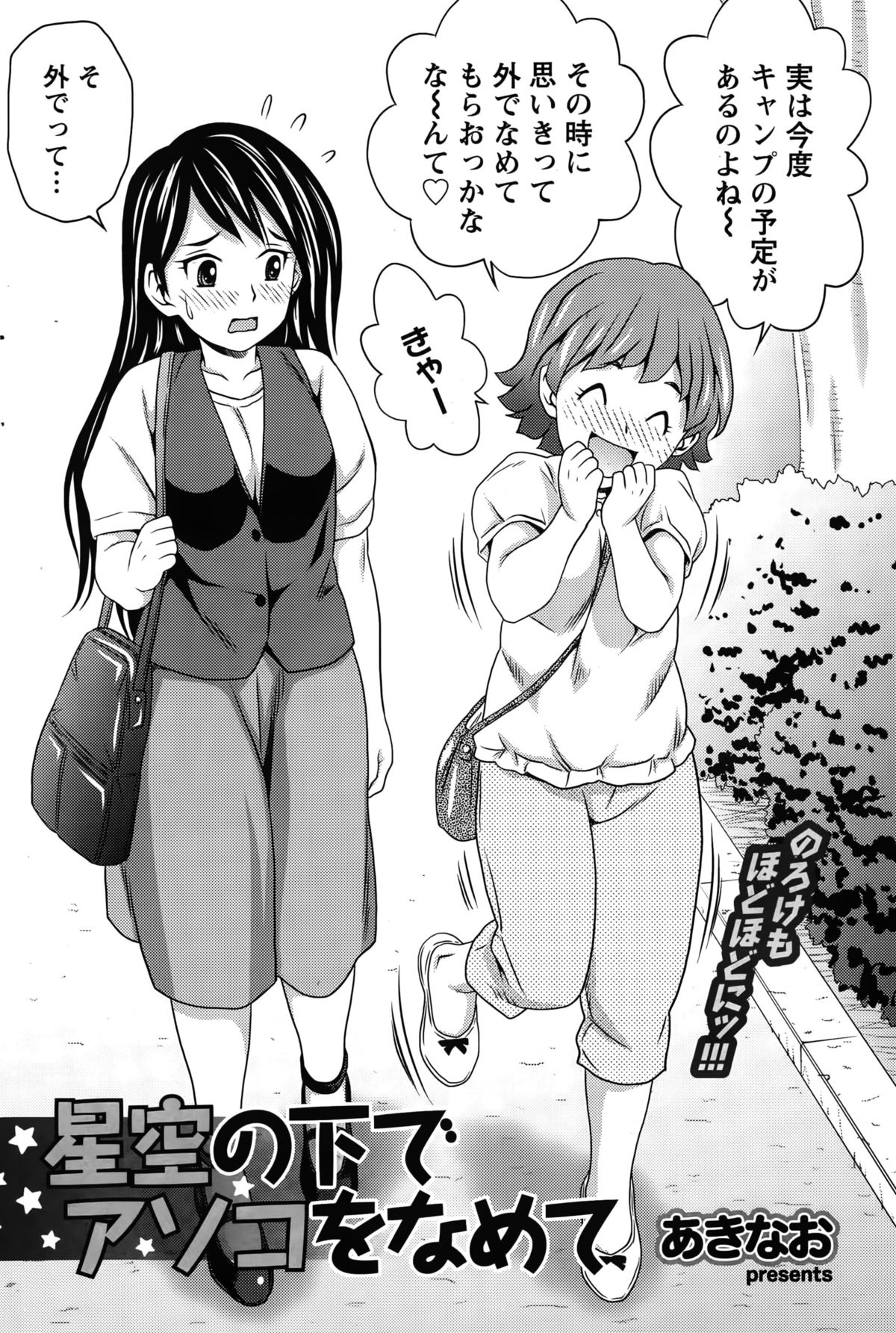 月刊 ビタマン 2015年10月号