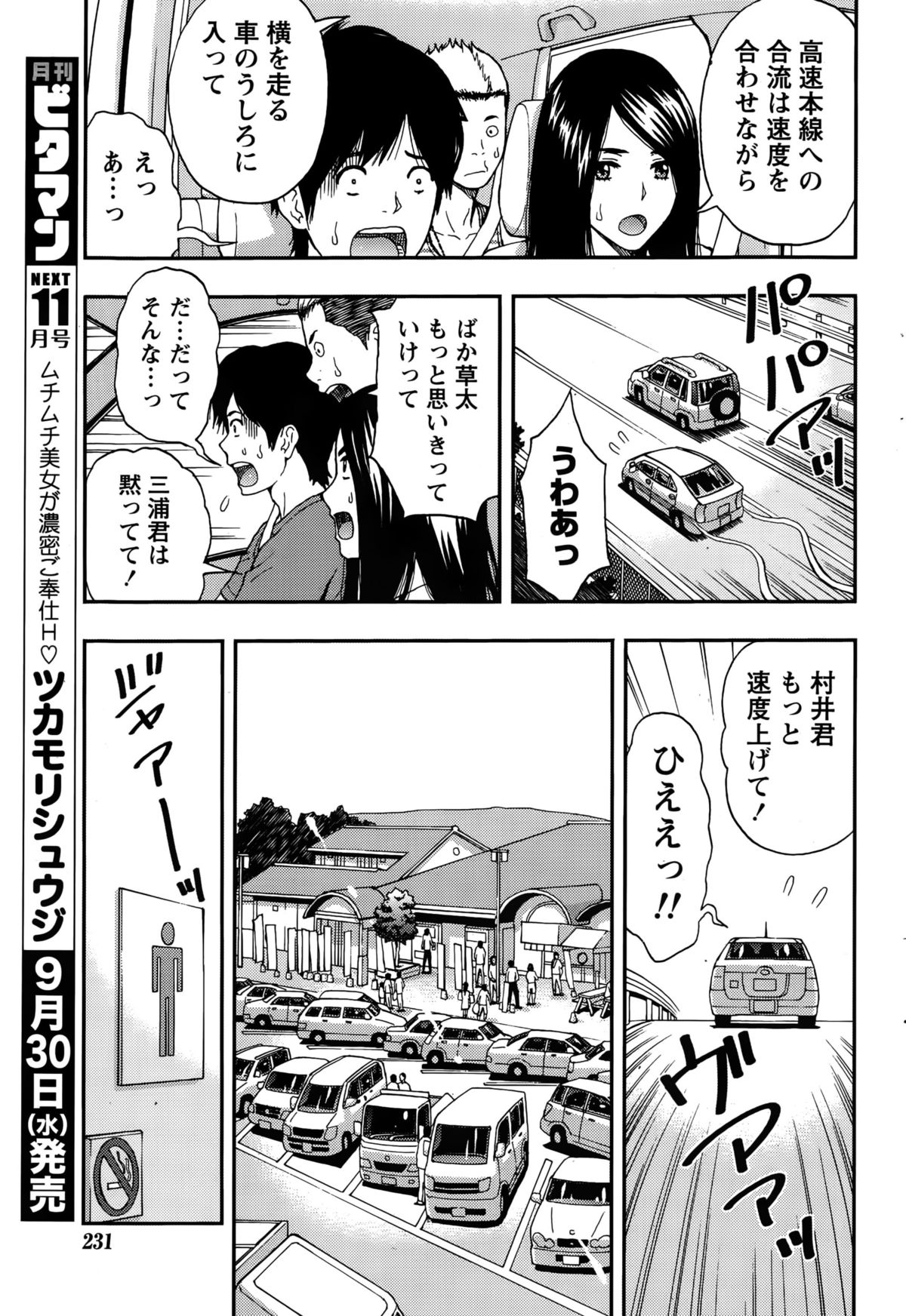 月刊 ビタマン 2015年10月号