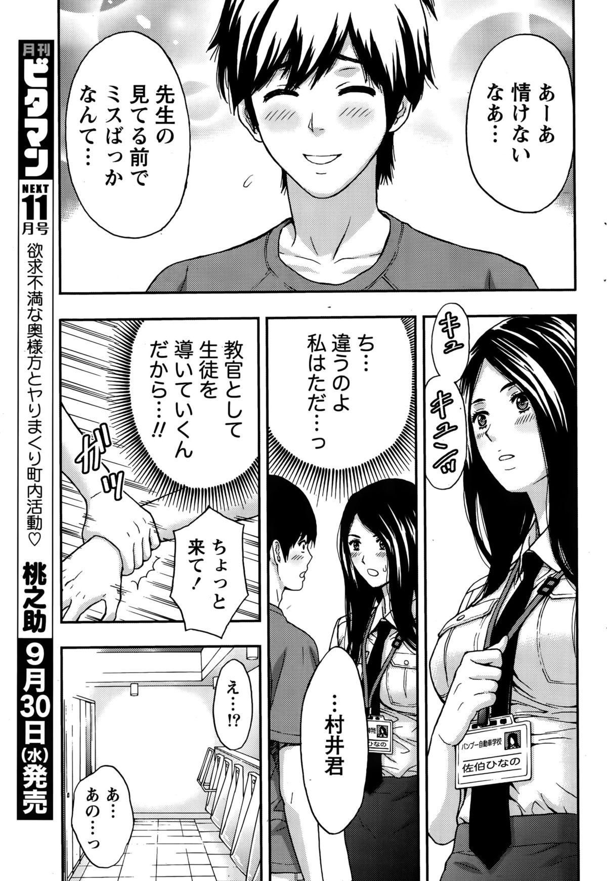 月刊 ビタマン 2015年10月号