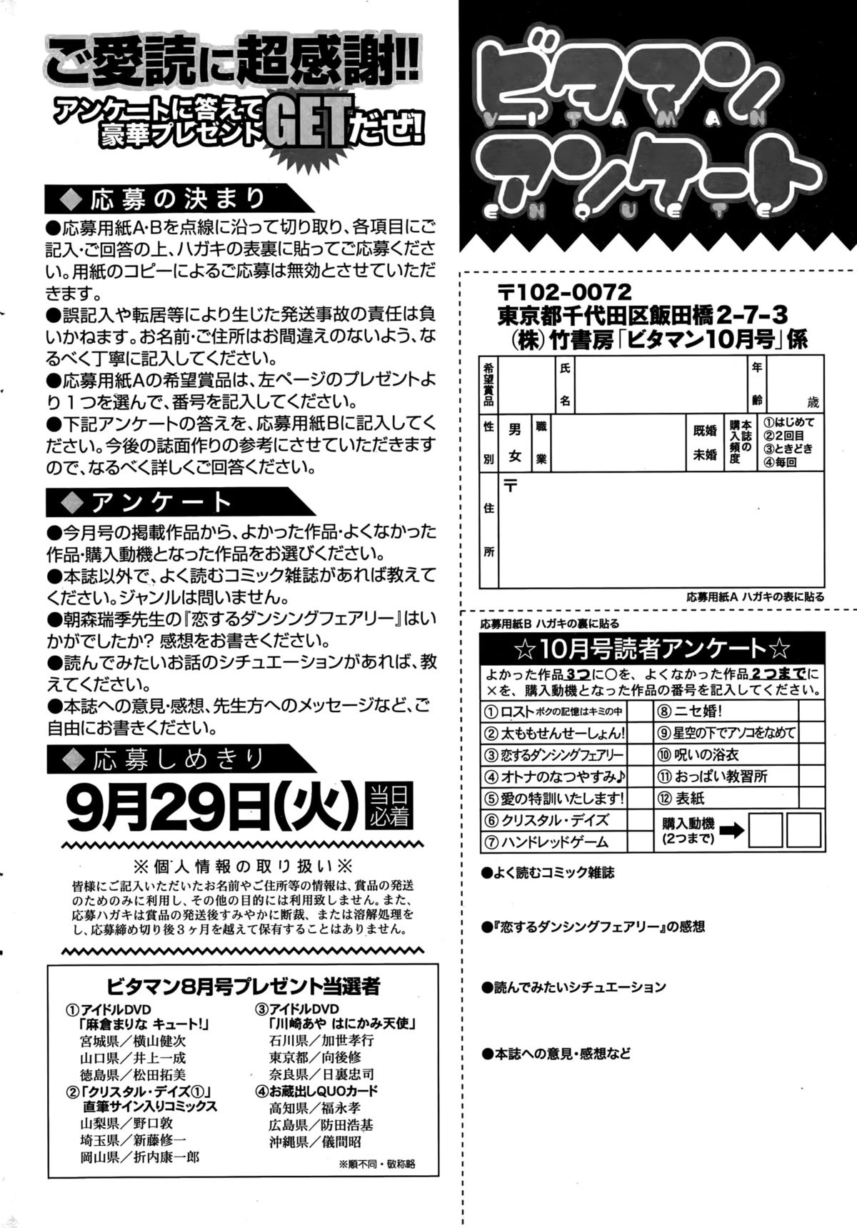 月刊 ビタマン 2015年10月号