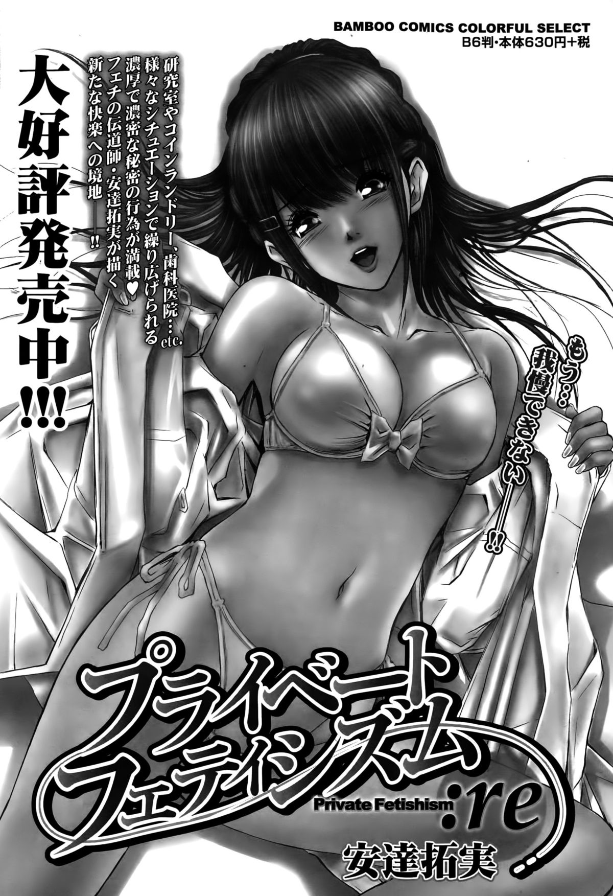 月刊 ビタマン 2015年10月号