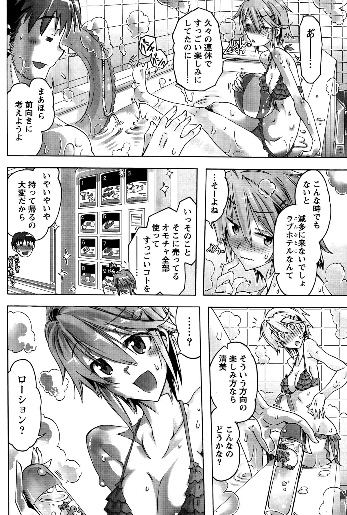 月刊 ビタマン 2015年10月号