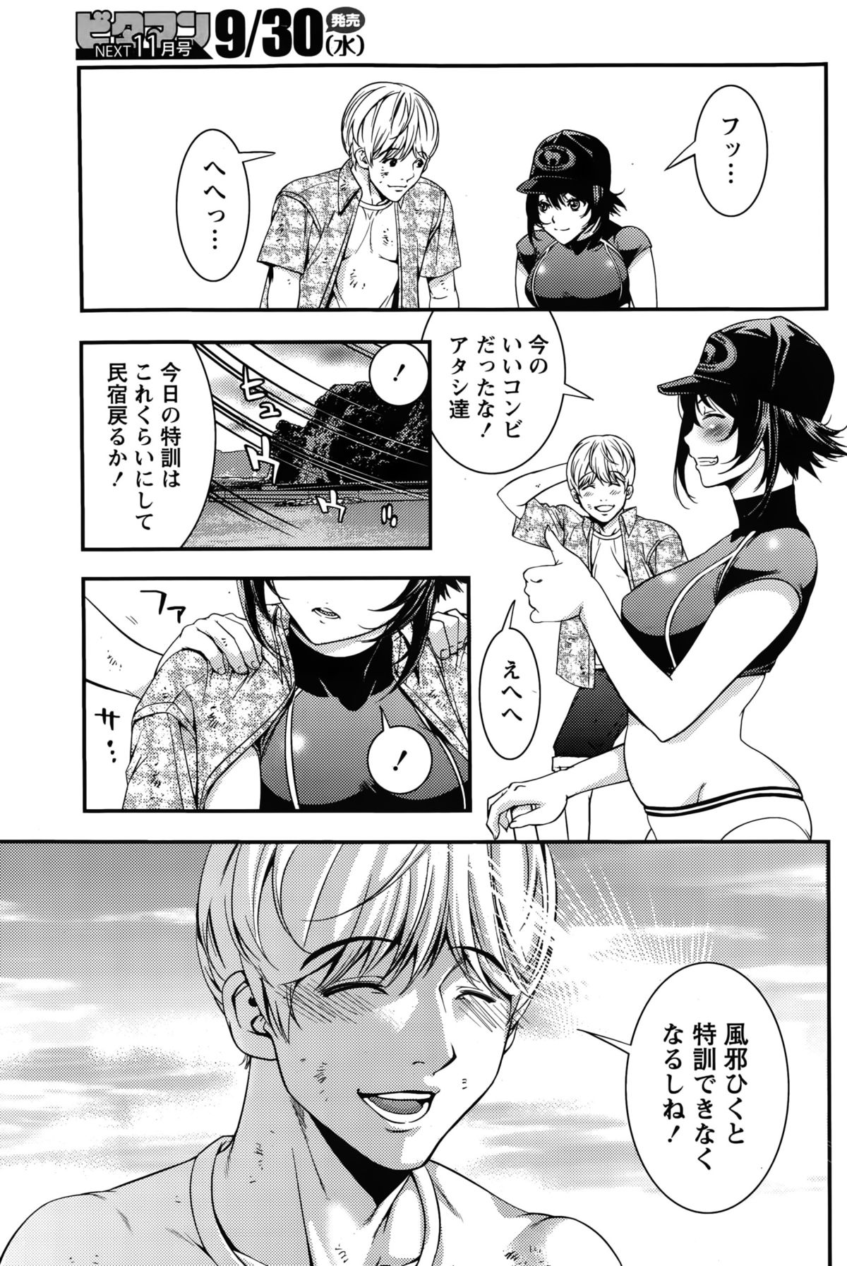 月刊 ビタマン 2015年10月号