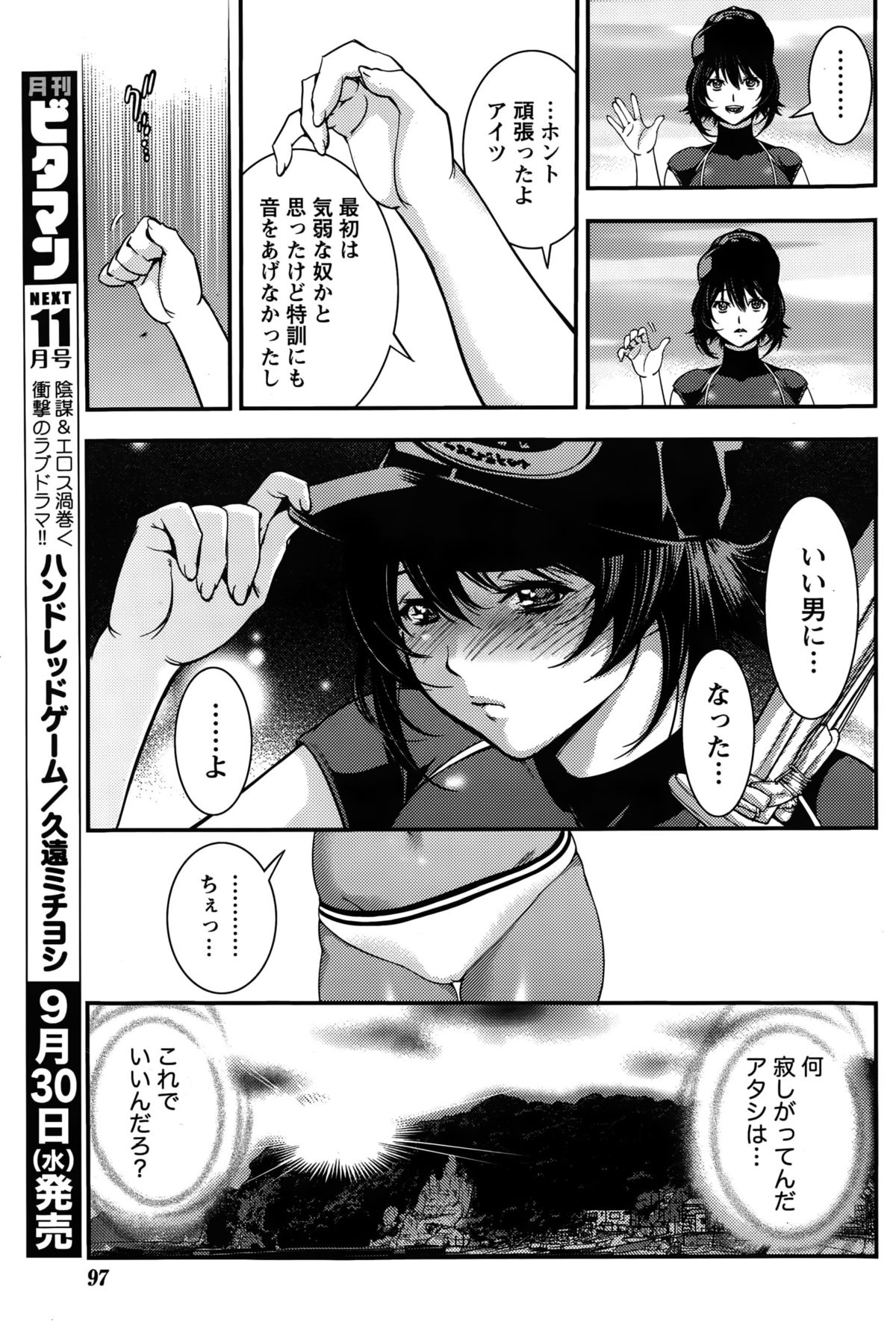 月刊 ビタマン 2015年10月号