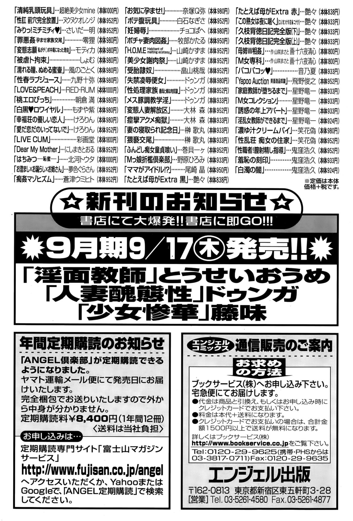 ANGEL 倶楽部 2015年10月号