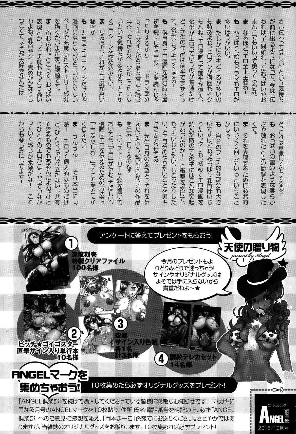 ANGEL 倶楽部 2015年10月号