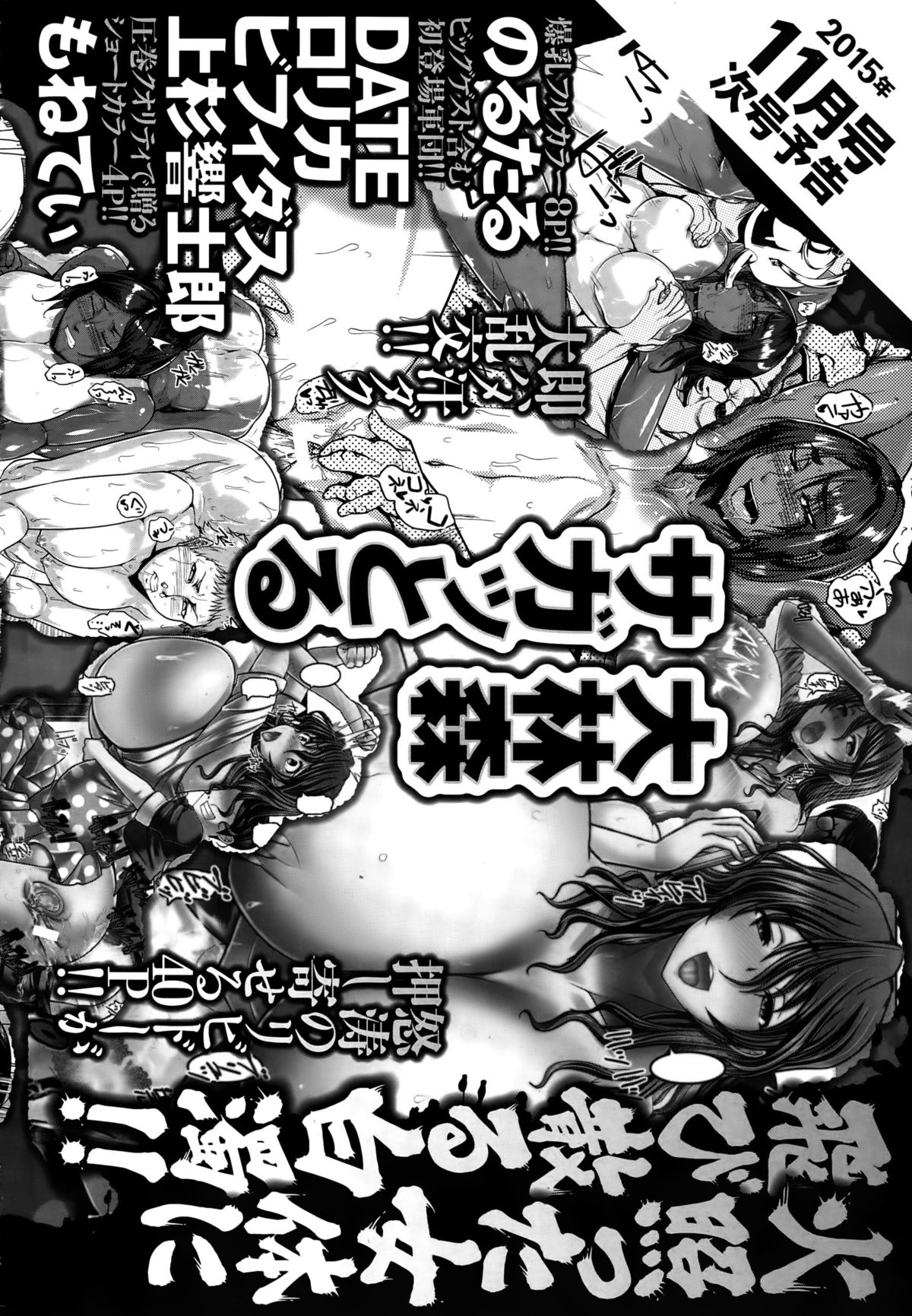 ANGEL 倶楽部 2015年10月号