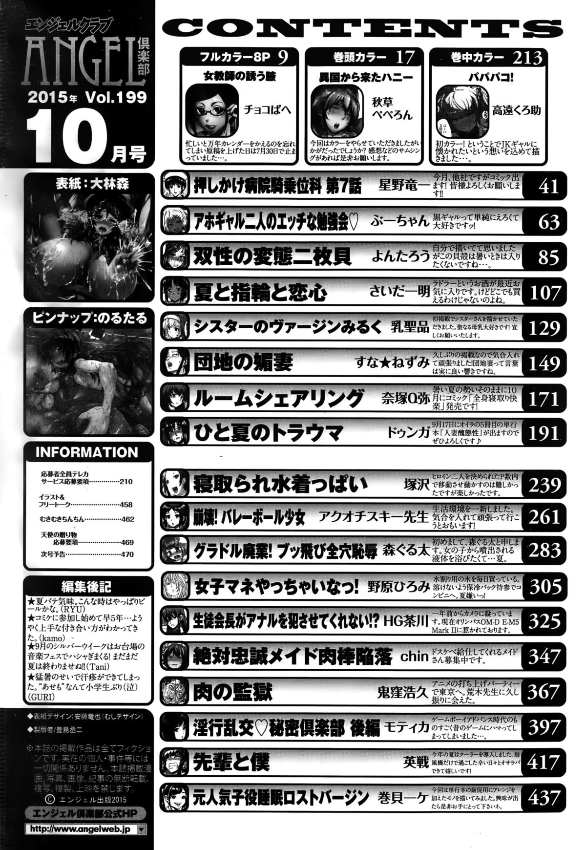 ANGEL 倶楽部 2015年10月号
