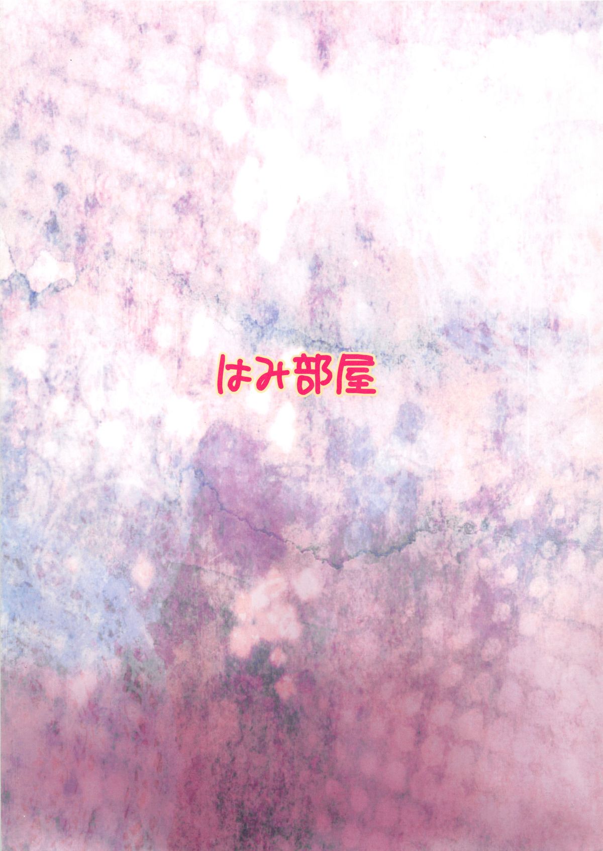 (C83) [はみ部屋 (はみへ)] 丹生谷ルートはBADEND! (中二病でも恋がしたい!) [中国翻訳]