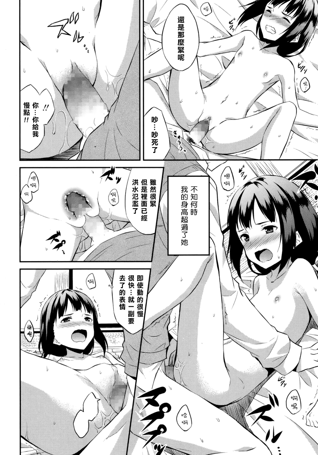 [水風天] 悠幻少女 (COMIC LO 2015年10月号) [中国翻訳]