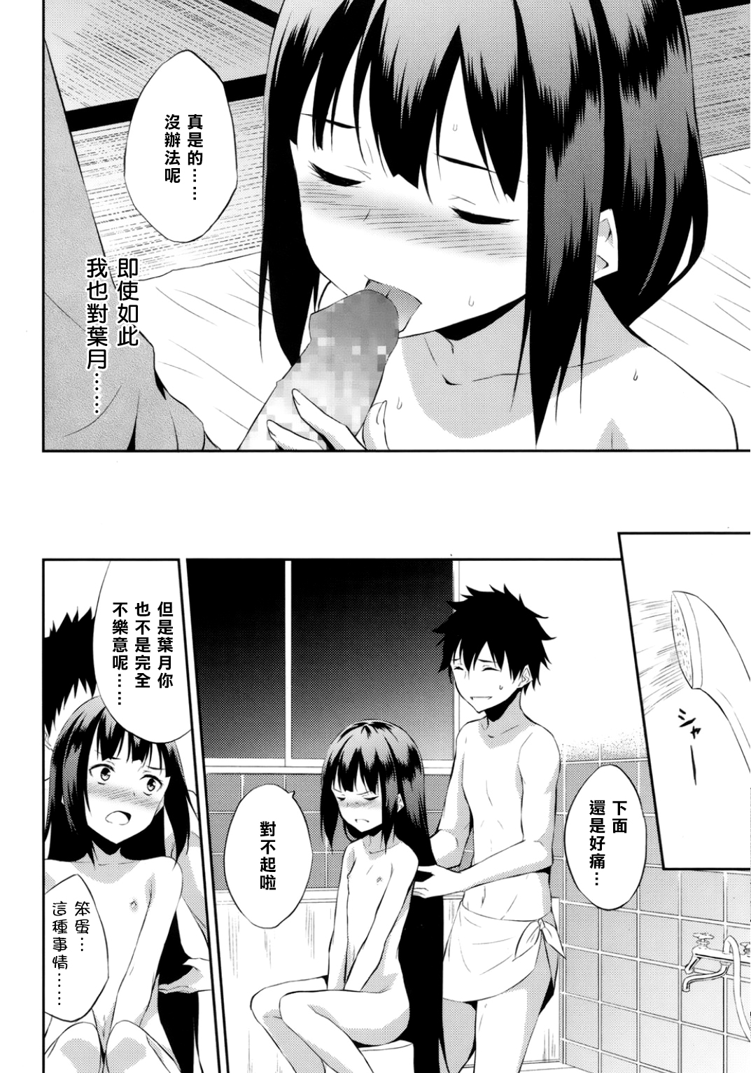 [水風天] 悠幻少女 (COMIC LO 2015年10月号) [中国翻訳]