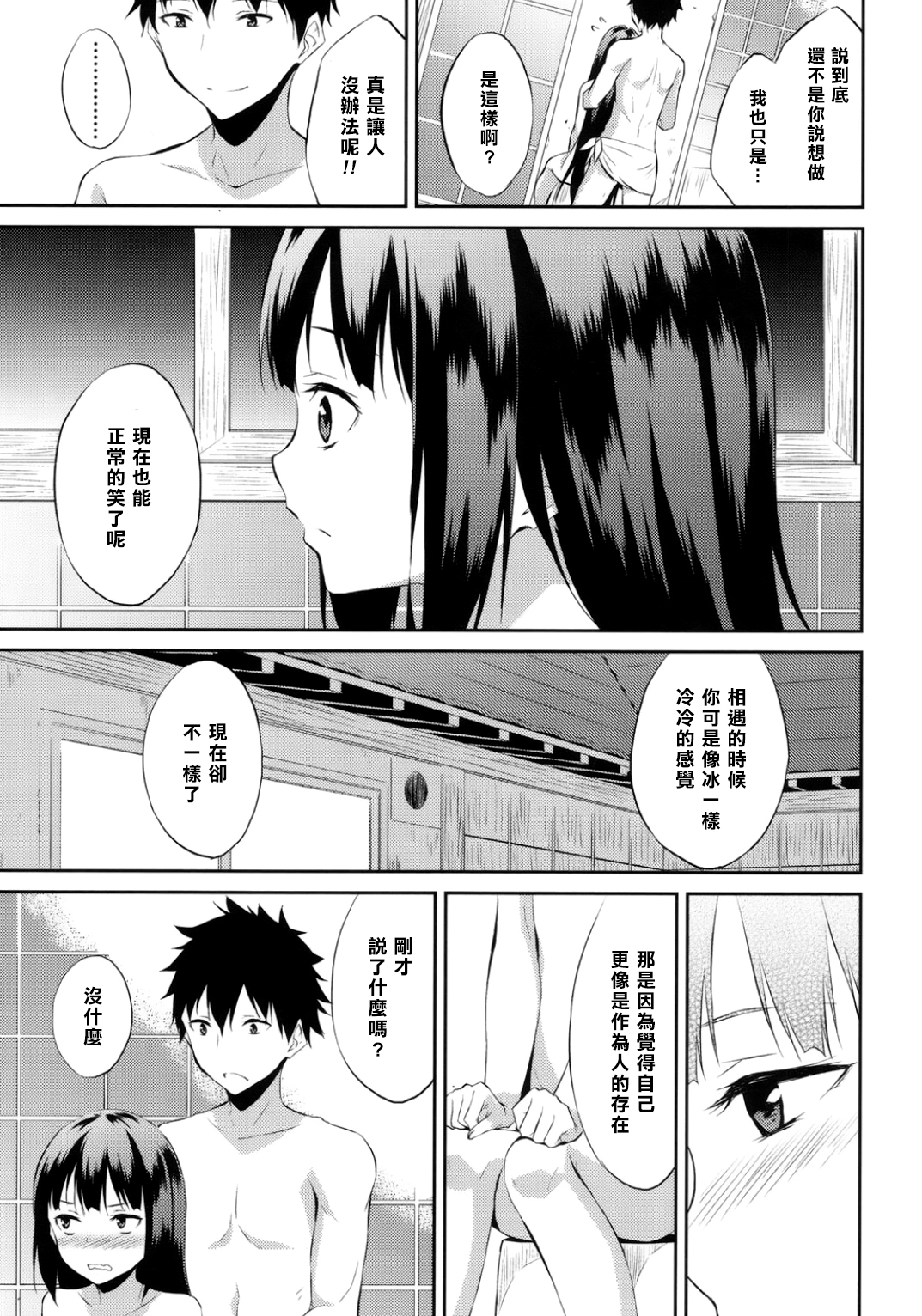 [水風天] 悠幻少女 (COMIC LO 2015年10月号) [中国翻訳]