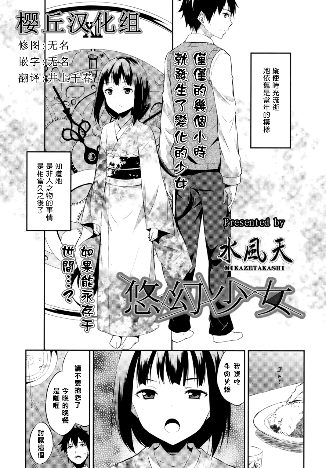 [水風天] 悠幻少女 (COMIC LO 2015年10月号) [中国翻訳]
