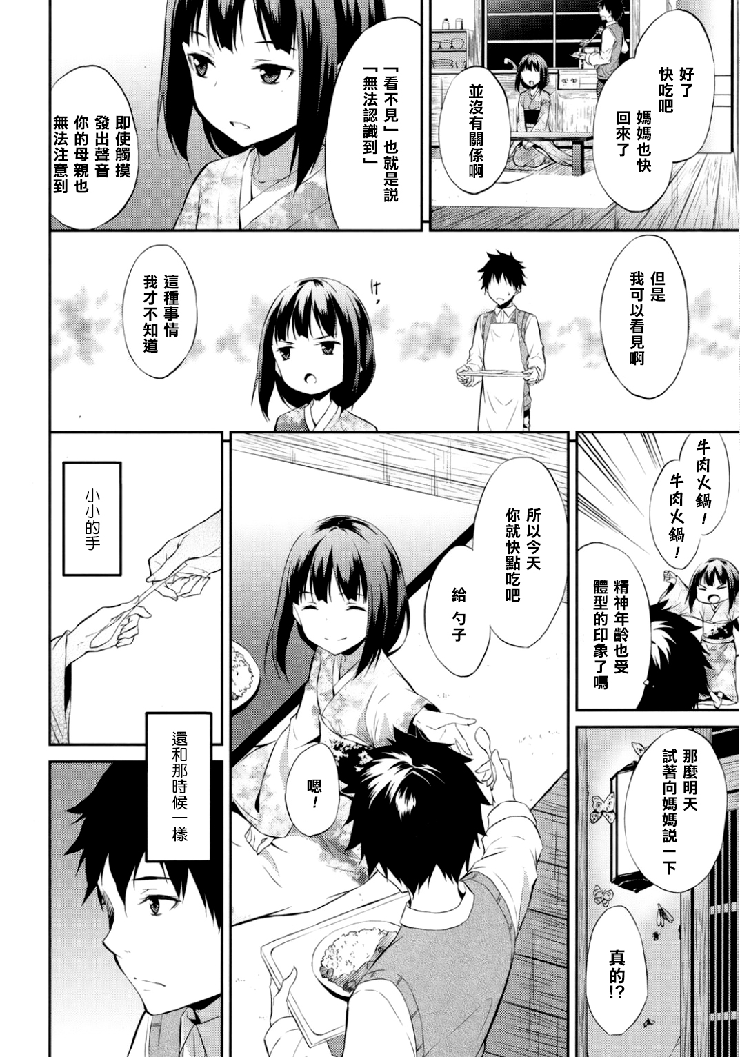[水風天] 悠幻少女 (COMIC LO 2015年10月号) [中国翻訳]