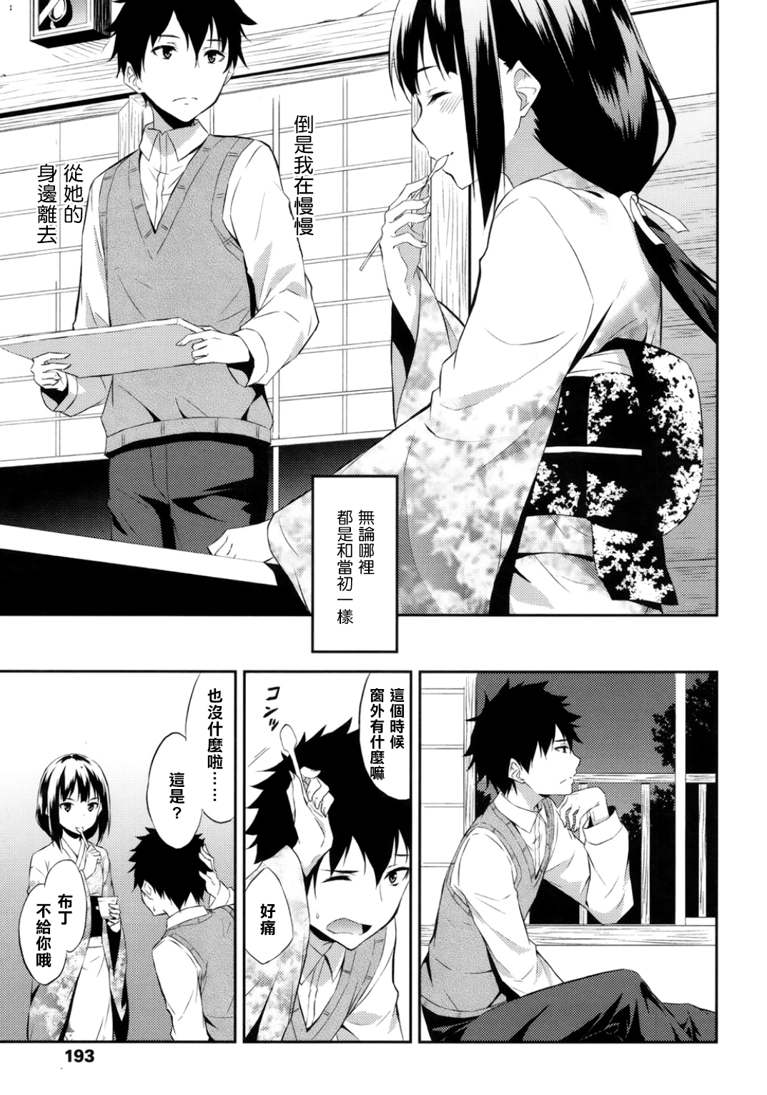 [水風天] 悠幻少女 (COMIC LO 2015年10月号) [中国翻訳]