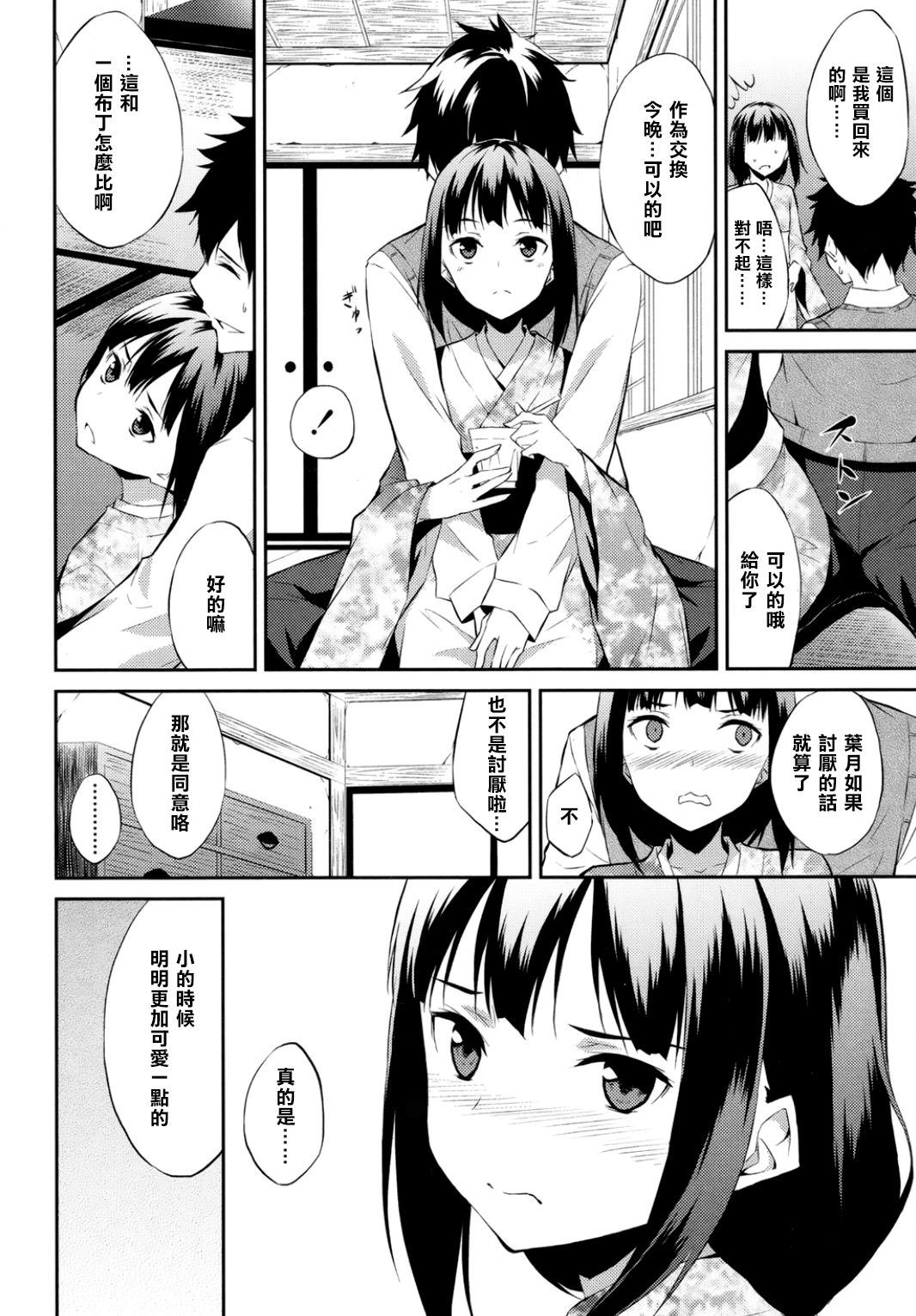 [水風天] 悠幻少女 (COMIC LO 2015年10月号) [中国翻訳]