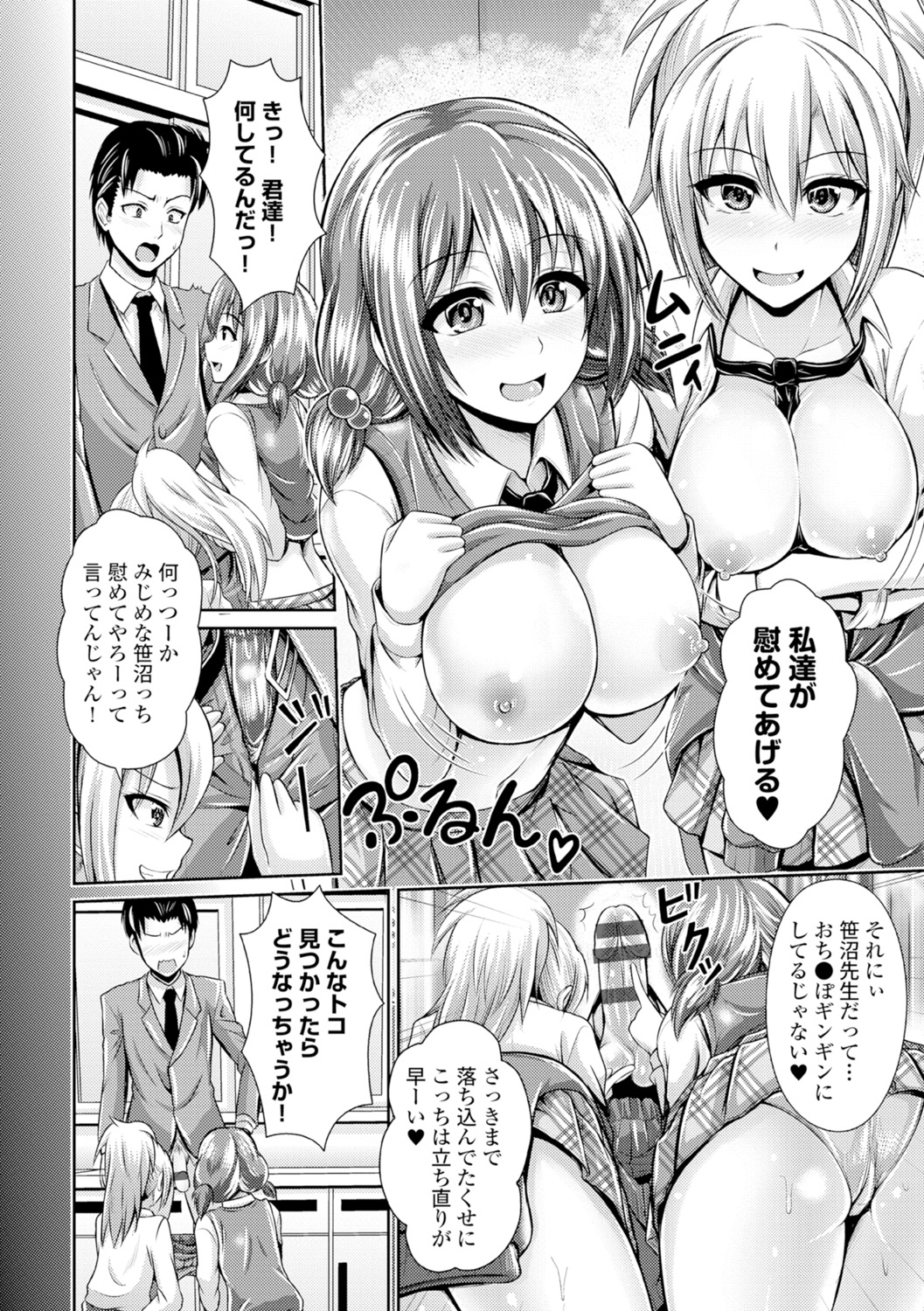 [跳馬遊鹿] 美乳露出マニア [DL版]