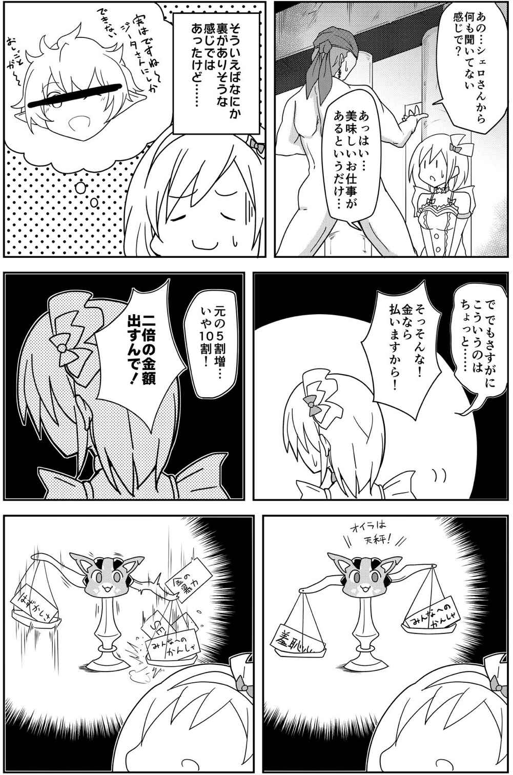 (コミジェネ) [甘星 (有都あらゆる)] ぐらえろっ! (グランブルーファンタジー)