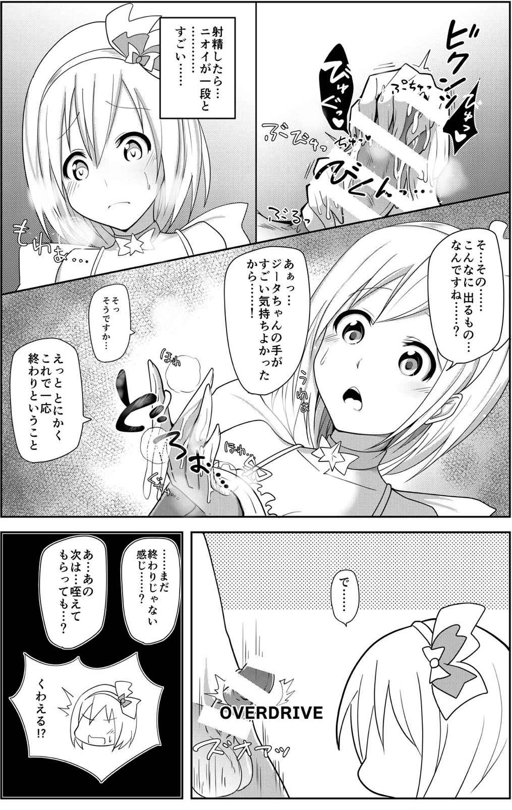 (コミジェネ) [甘星 (有都あらゆる)] ぐらえろっ! (グランブルーファンタジー)