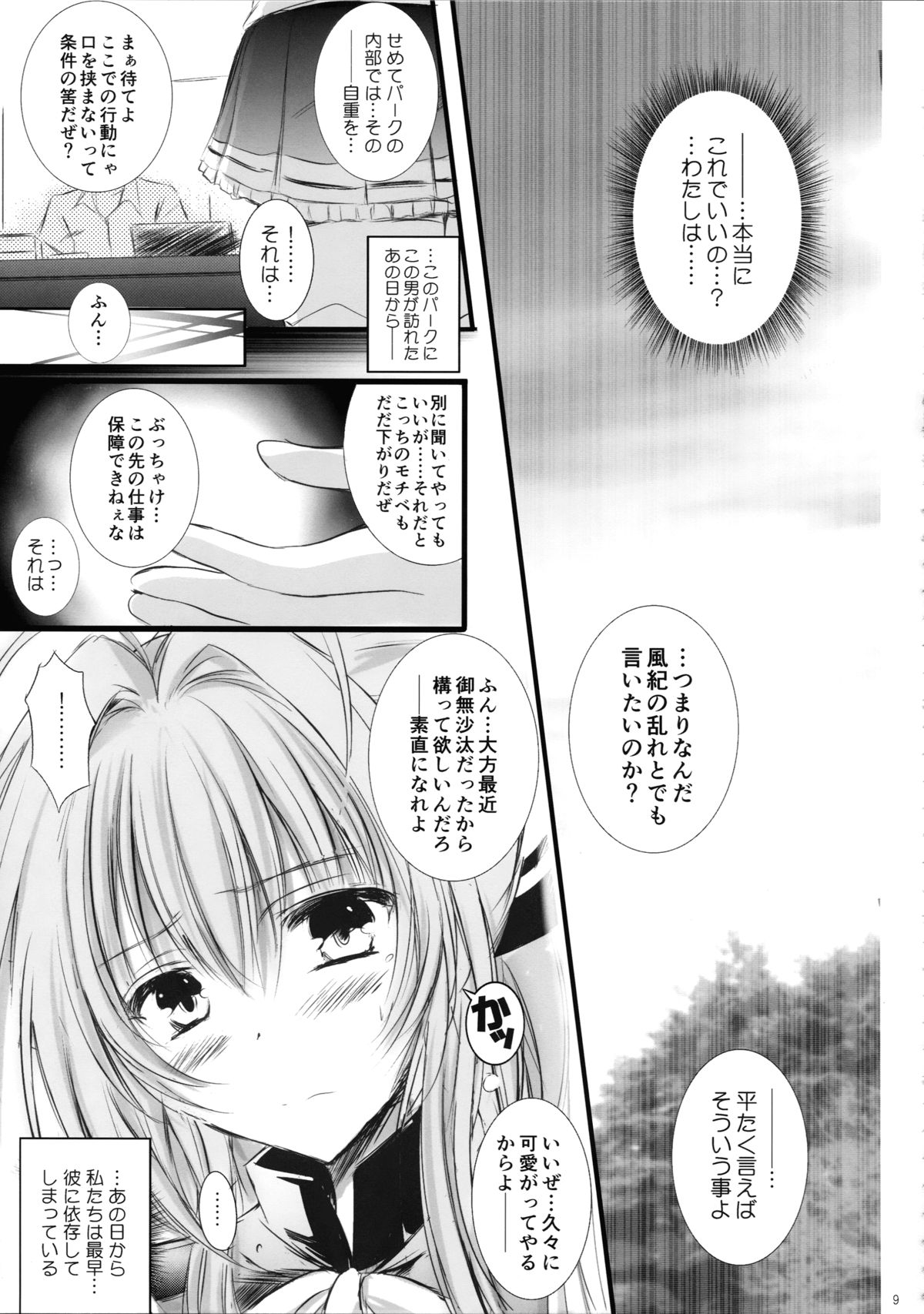 (COMIC1☆9) [SONIC WINTER (月島隆冬)] OURS. (甘城ブリリアントパーク)