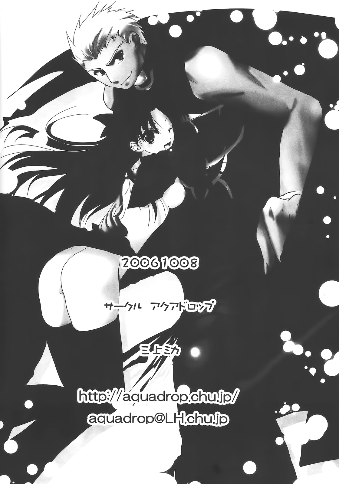 [アクアドロップ (三上ミカ)] やっぱり弓凛が好き! 2 (Fate/stay night)