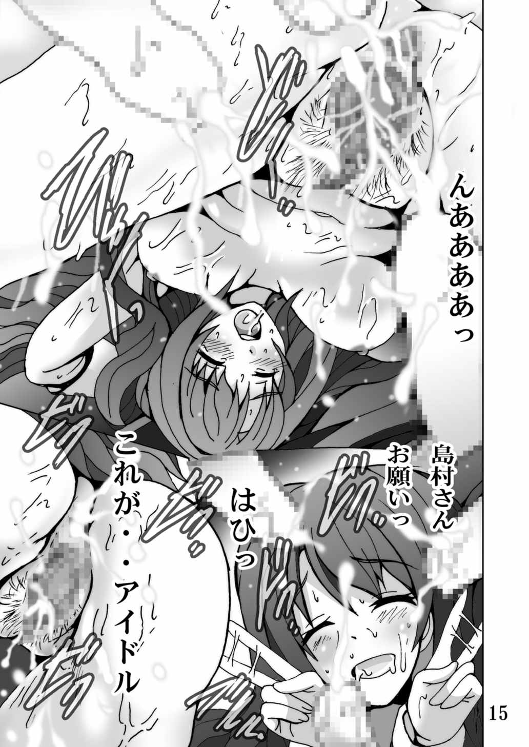 [塩屋 (塩屋舞子)] しまむーガンバリマス (アイドルマスター シンデレラガールズ) [DL版]