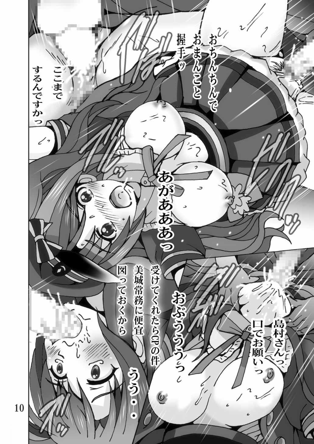 [塩屋 (塩屋舞子)] しまむーガンバリマス (アイドルマスター シンデレラガールズ) [DL版]