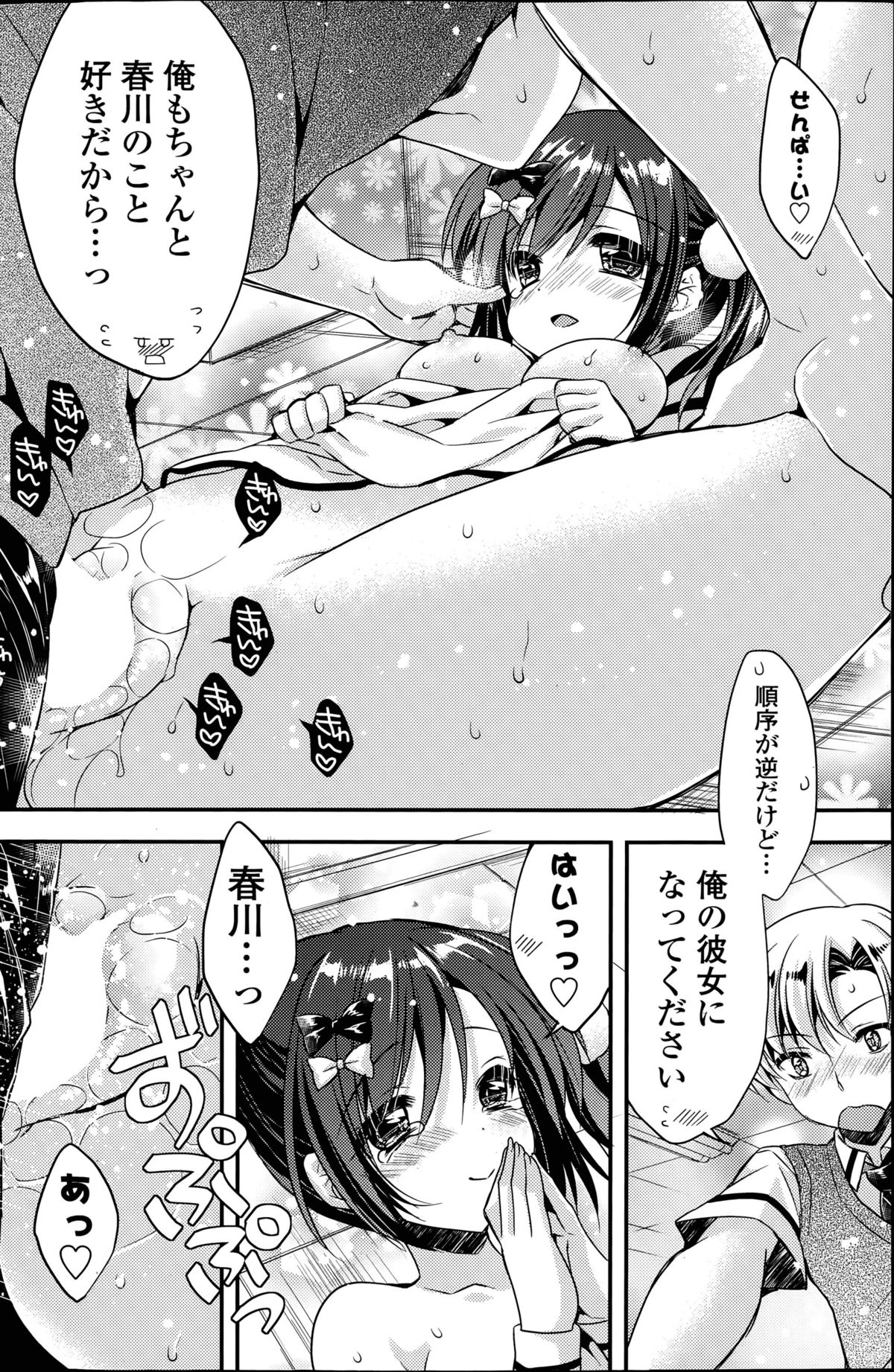 [あらいぐま] 純情ぱにっく 第1-2話