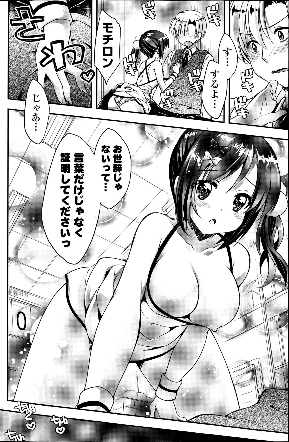 [あらいぐま] 純情ぱにっく 第1-2話